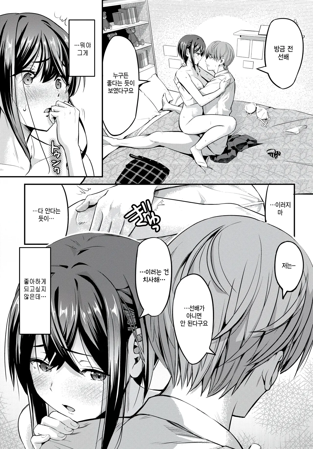 Keikakugai no Kankeisei! page 11 full