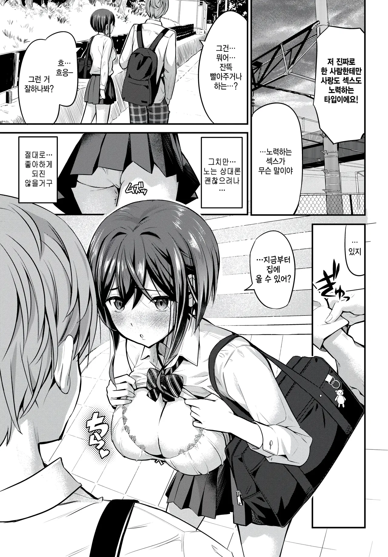 Keikakugai no Kankeisei! page 3 full