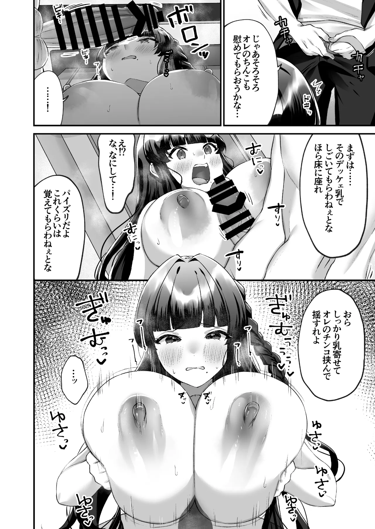 Bakunyuu Iinchou wa Class no Chitsujo o Mamoreru ka? page 12 full