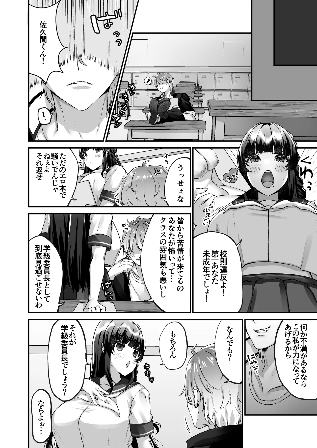Bakunyuu Iinchou wa Class no Chitsujo o Mamoreru ka? page 4 full