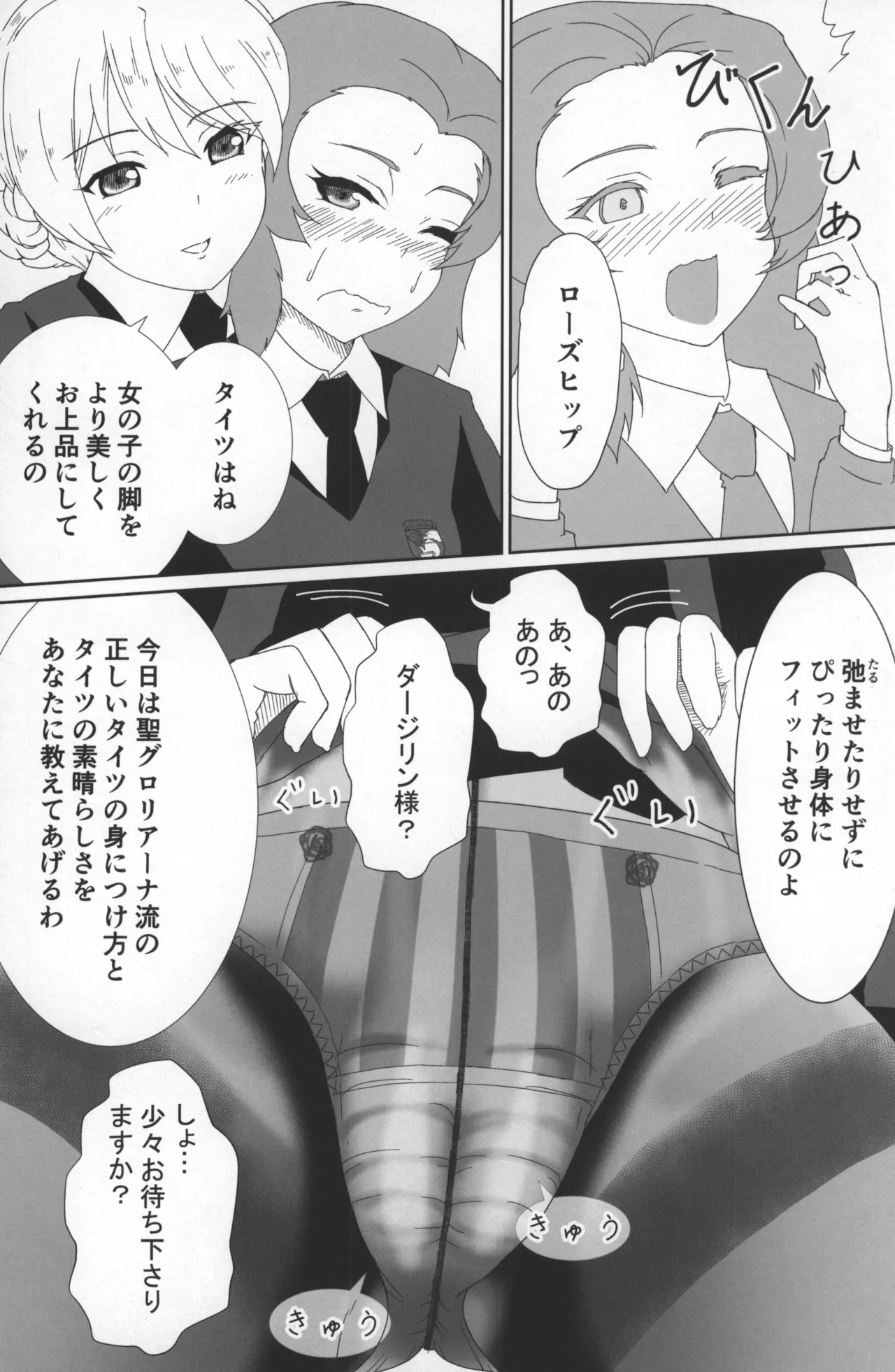 Girls & Pansuto & Pantsu page 6 full