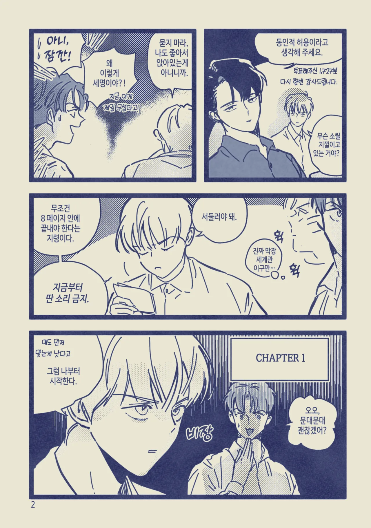 아이돌인 내가 괴담 주인공이 된 썰 푼다 page 3 full