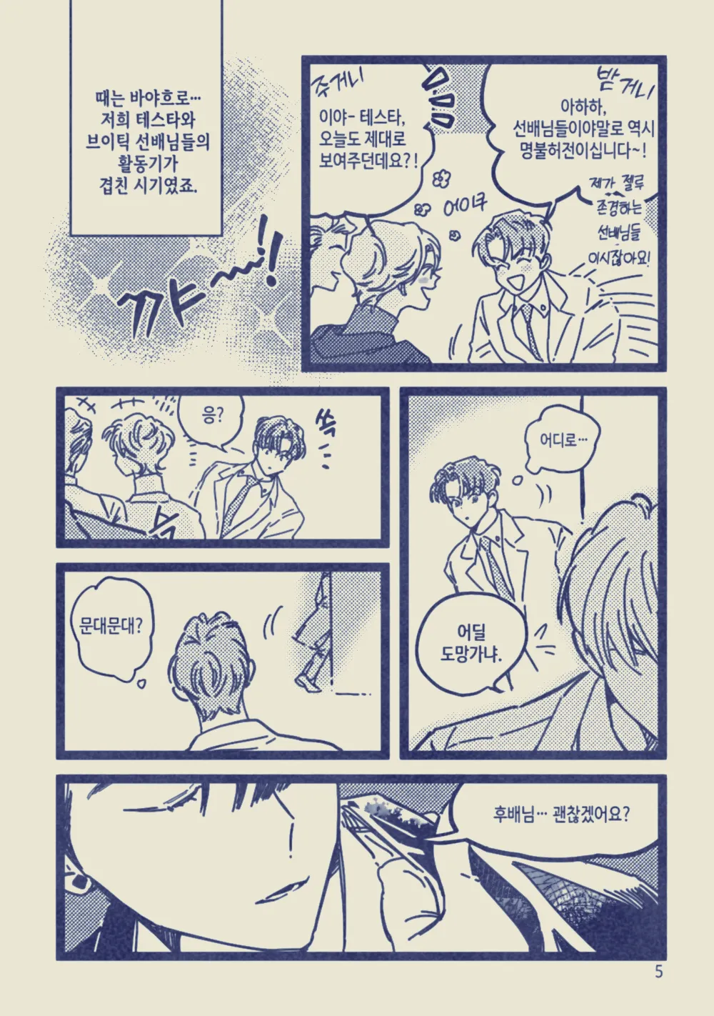 아이돌인 내가 괴담 주인공이 된 썰 푼다 page 6 full