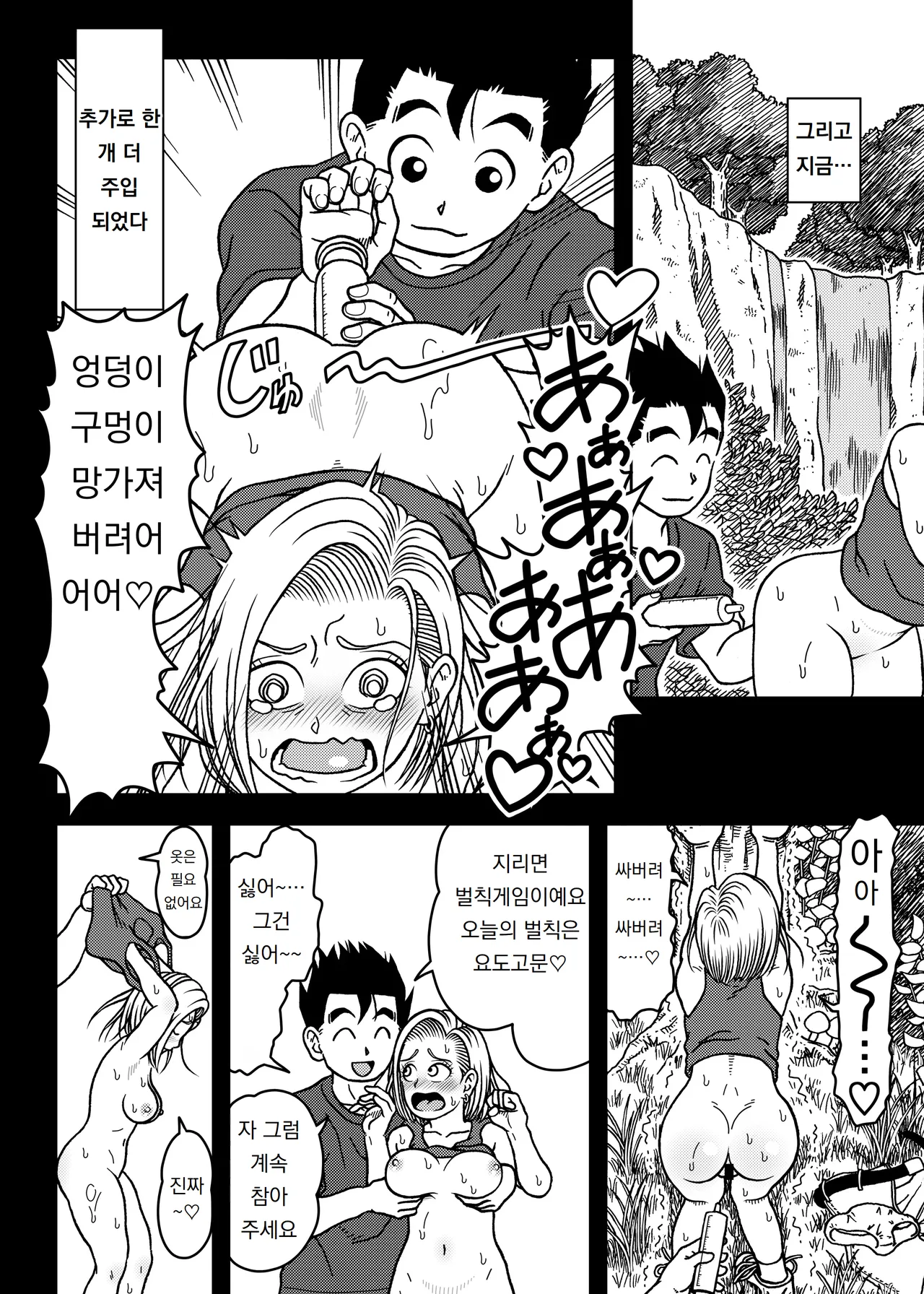 18-gou NTR Nakadashi on Parade 7 | 18호 NTR 질내사정 퍼레이드 7 page 10 full