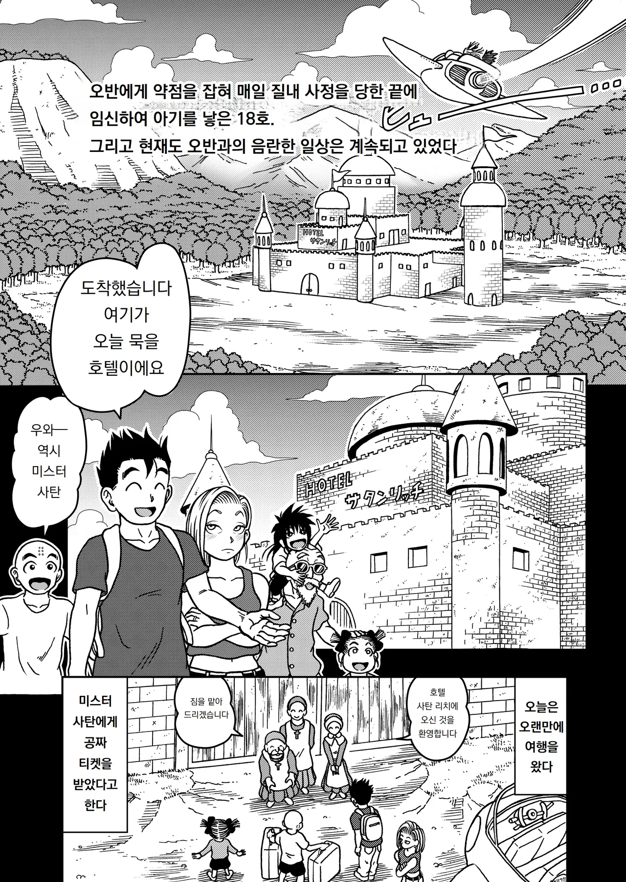 18-gou NTR Nakadashi on Parade 7 | 18호 NTR 질내사정 퍼레이드 7 page 2 full