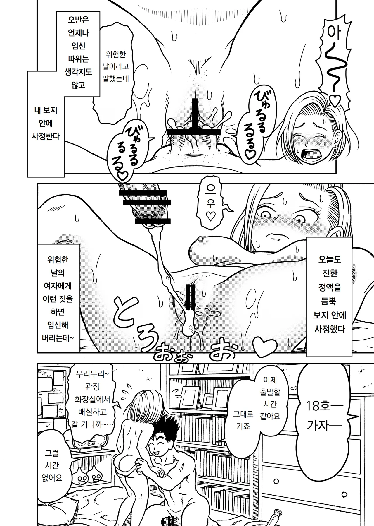 18-gou NTR Nakadashi on Parade 7 | 18호 NTR 질내사정 퍼레이드 7 page 8 full