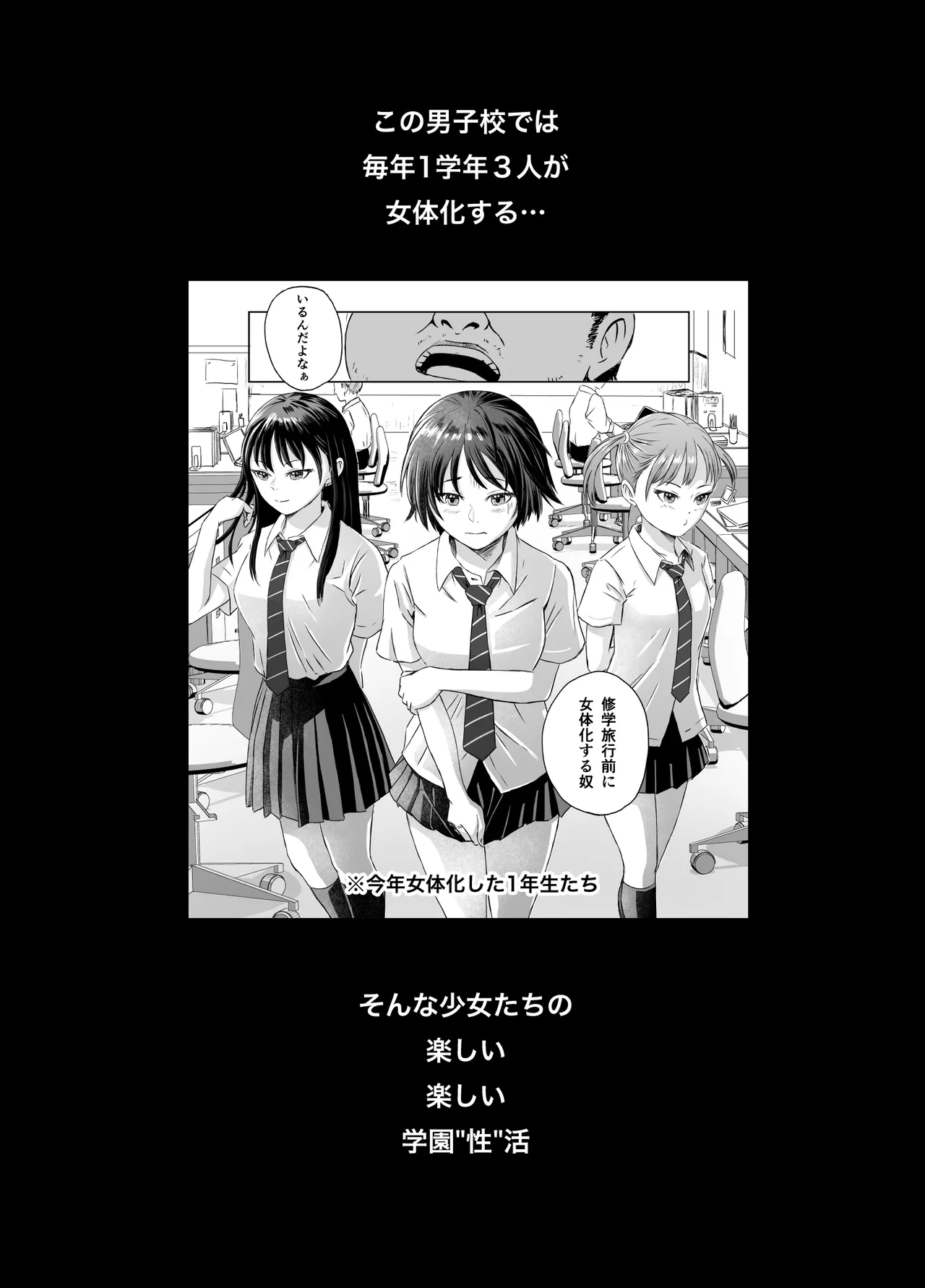 女子校生になったまま楽しむ学園性活 page 3 full