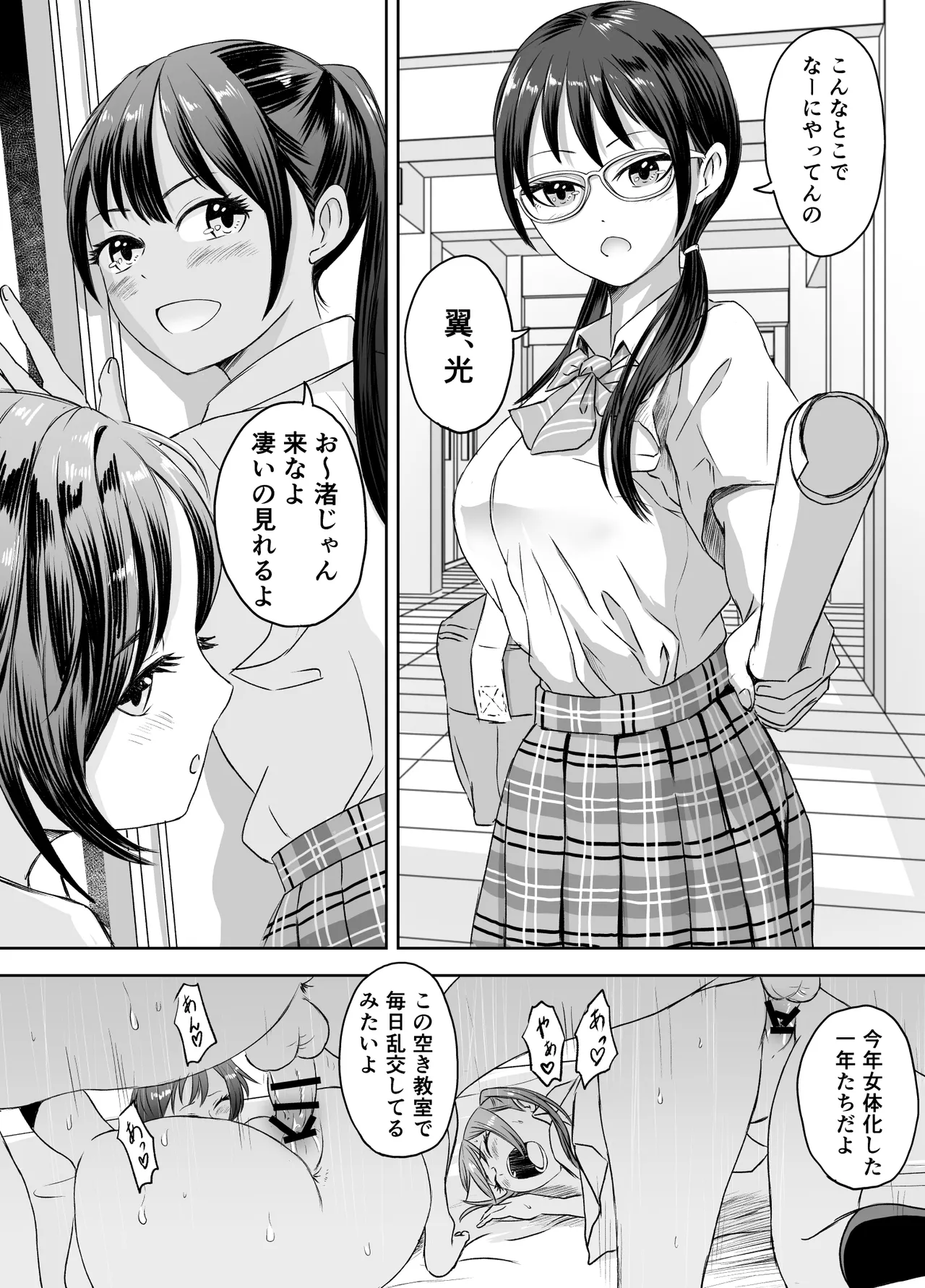 女子校生になったまま楽しむ学園性活 page 6 full