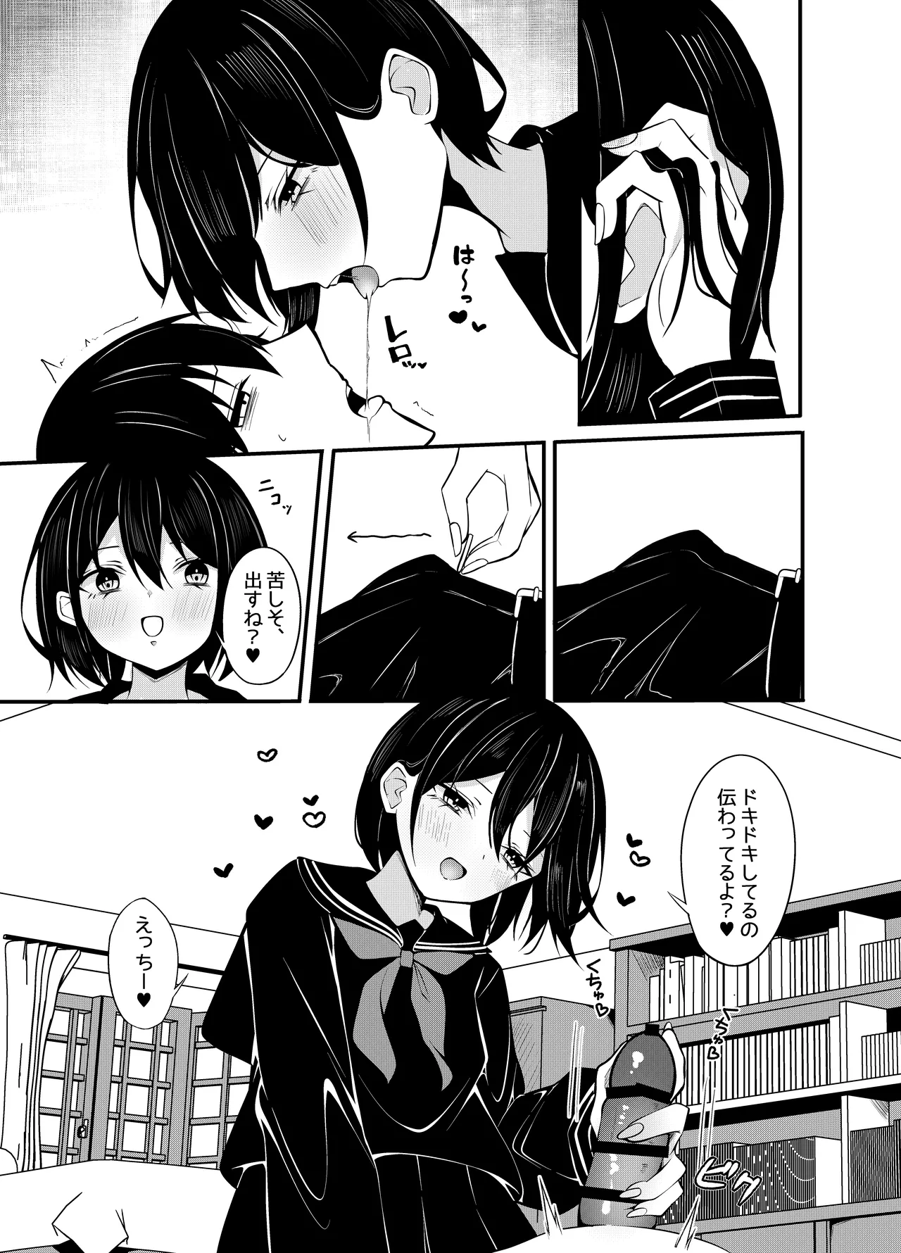 優等生黒髪ボブ彼女に限界搾精される本 page 12 full
