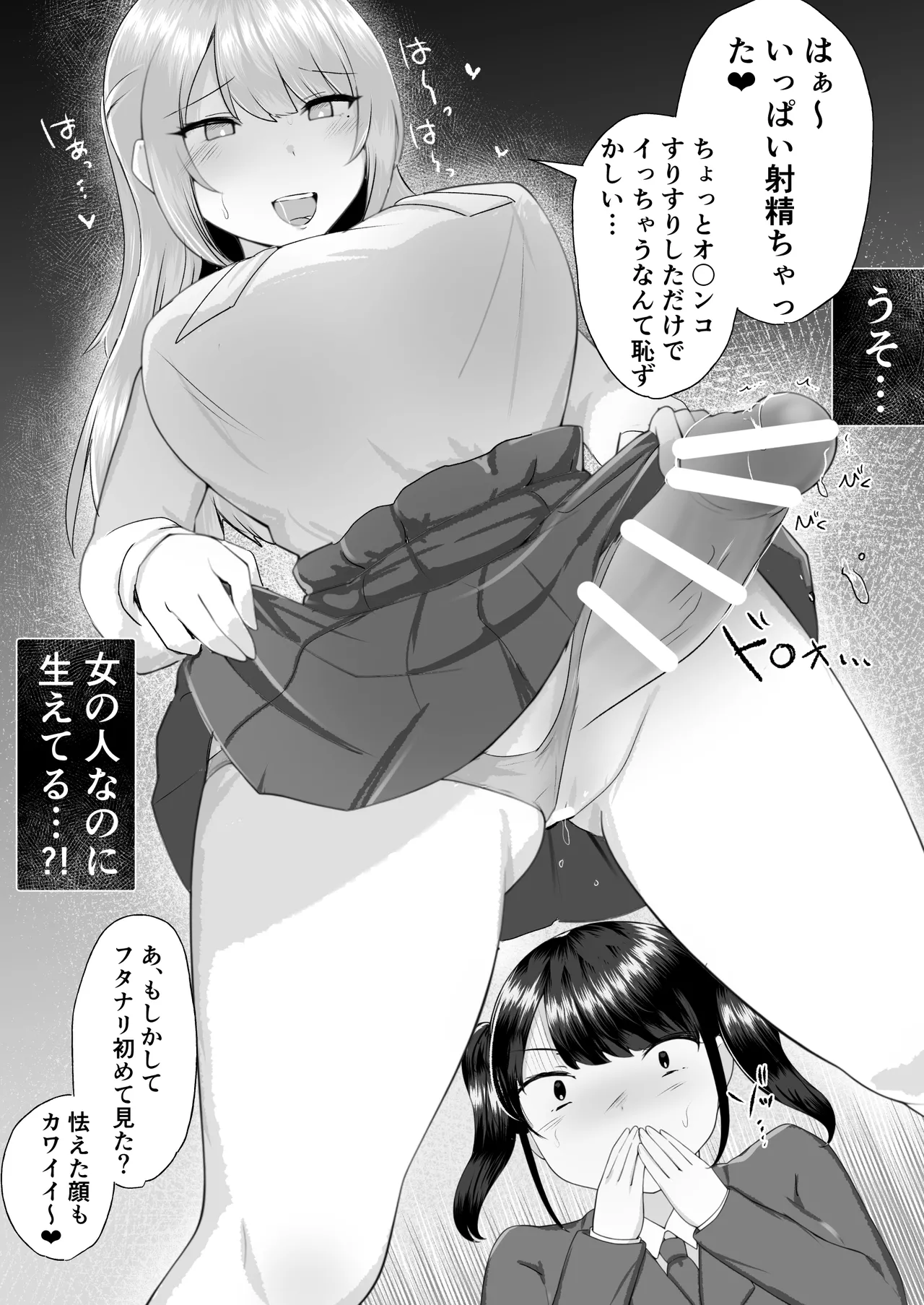 100人目のえんこー相手がフタナリおねえさんだった女の子の話 page 11 full