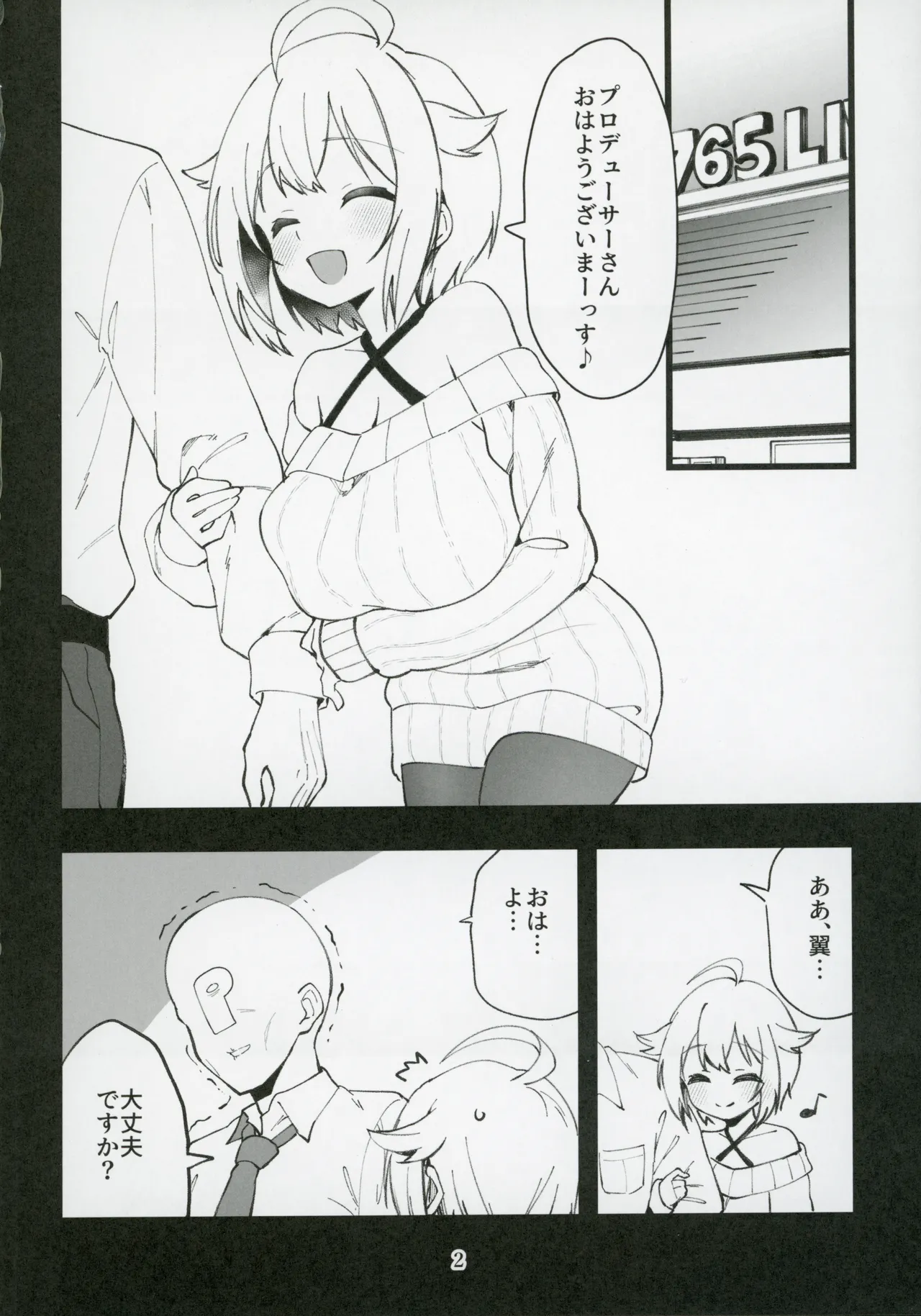 Mirishita no Ecchi na Rakugaki Shuu 12 page 3 full