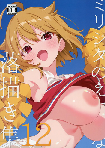 (C107) [Nebosukekin (ShiraishiNsuke)] Mirishita no Ecchi na Rakugaki Shuu 12 (THE IDOLM@STER MILLION LIVE!) cover