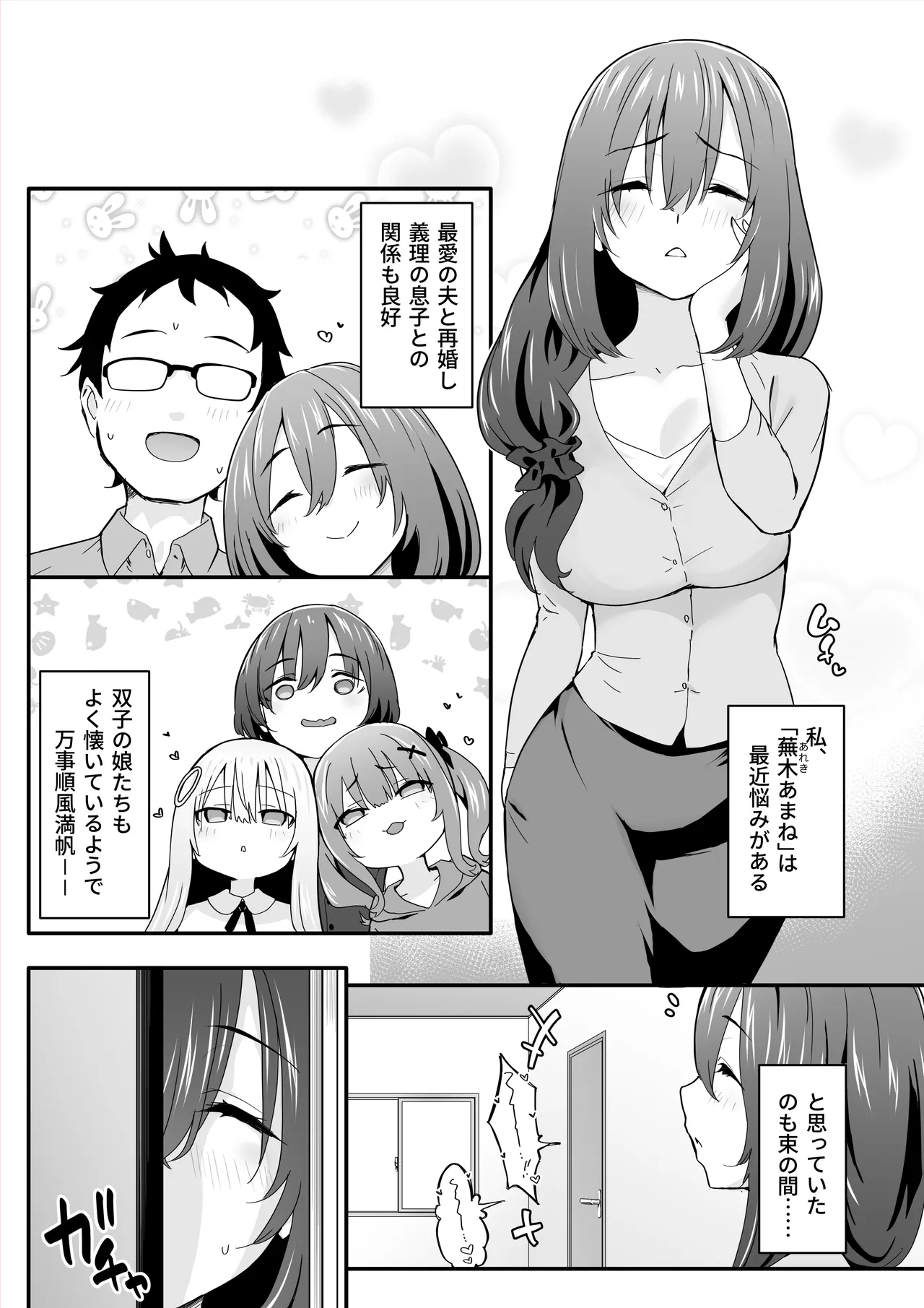 Josou Ouji wa Wakarasetai! ep.4 Ottori Haha mo Mazaritai! page 3 full