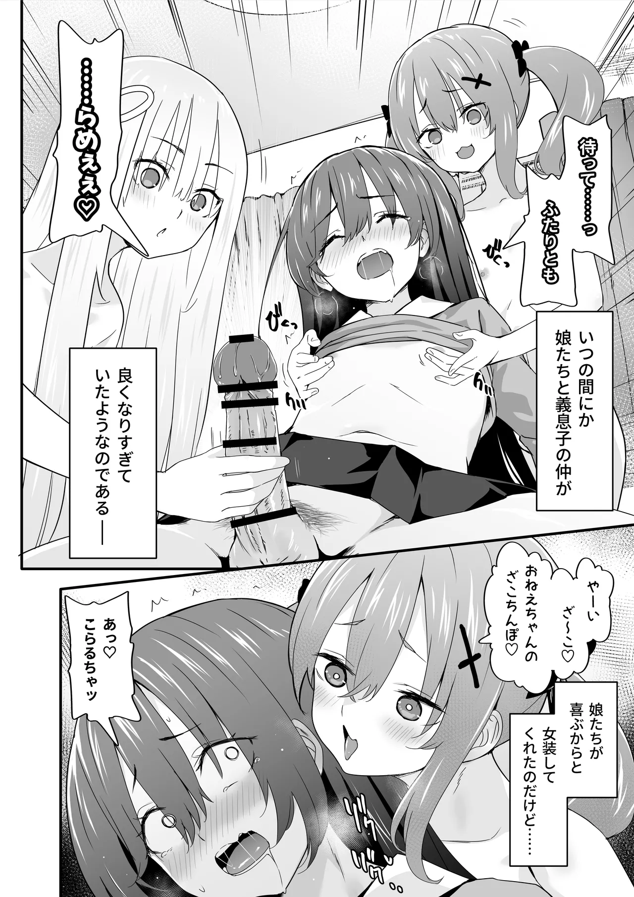 Josou Ouji wa Wakarasetai! ep.4 Ottori Haha mo Mazaritai! page 4 full