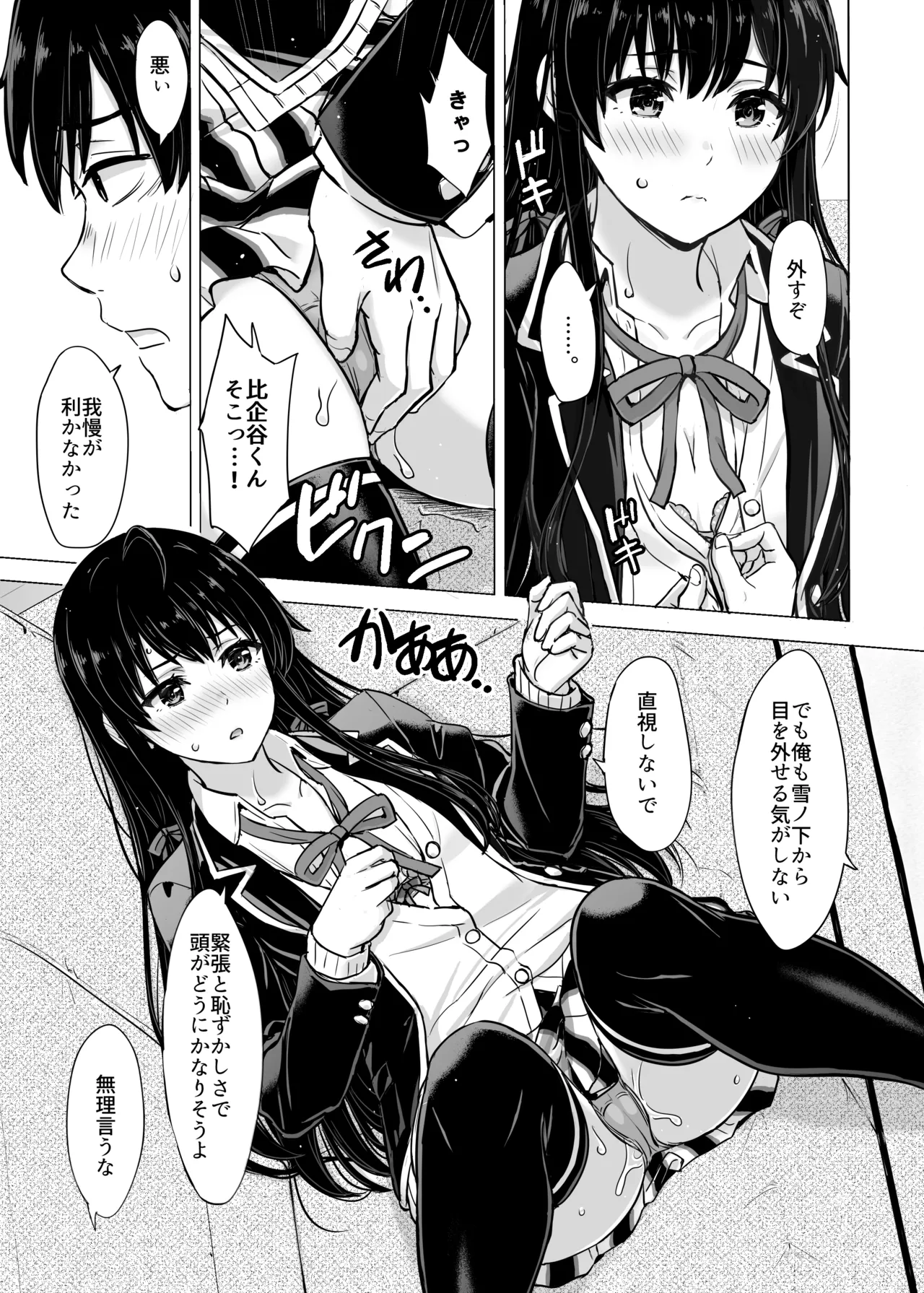 Hajimete no. Yukinoshita Yukino to. page 11 full