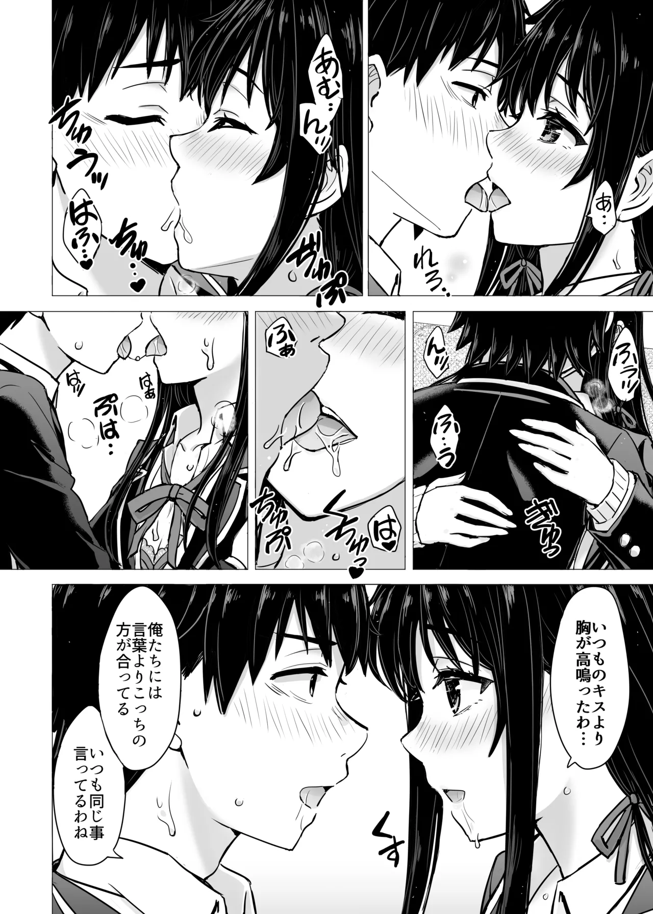 Hajimete no. Yukinoshita Yukino to. page 12 full