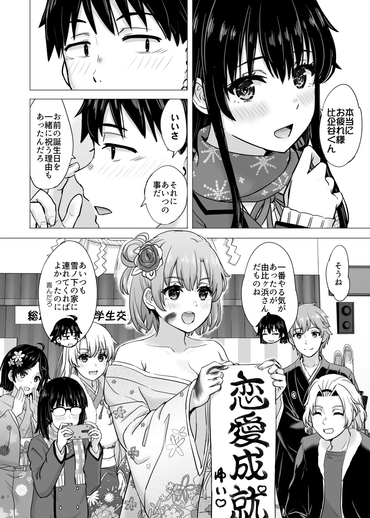 Hajimete no. Yukinoshita Yukino to. page 4 full