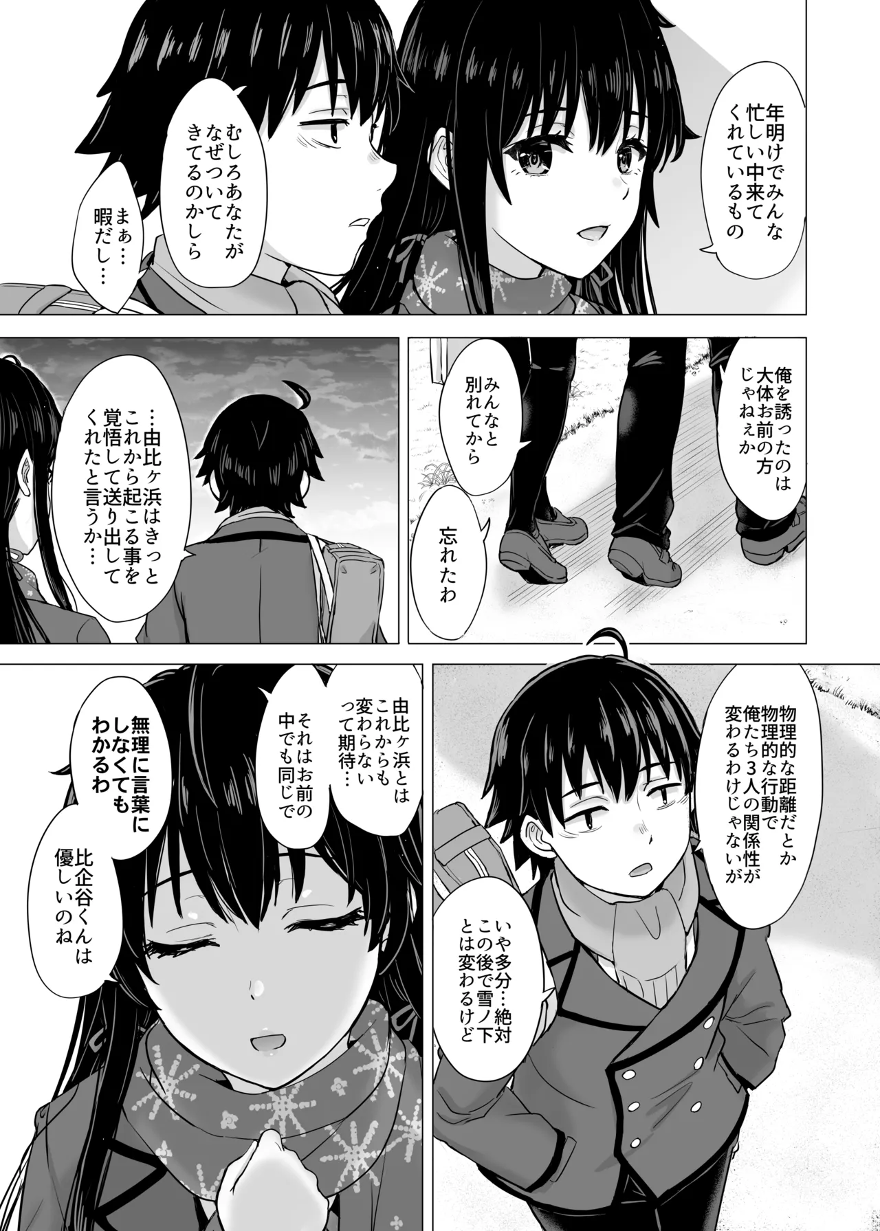 Hajimete no. Yukinoshita Yukino to. page 5 full