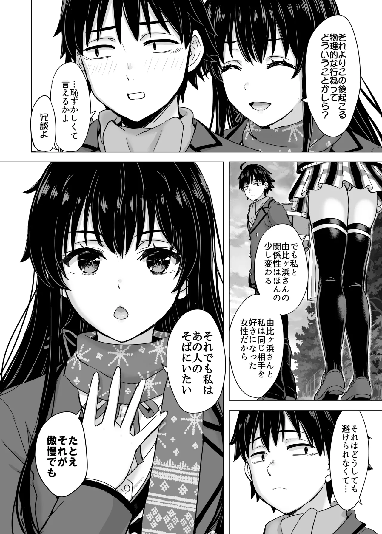 Hajimete no. Yukinoshita Yukino to. page 6 full