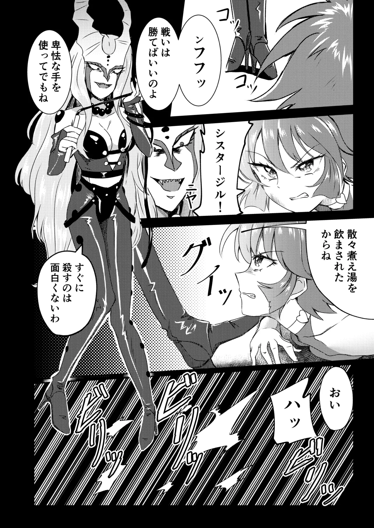 Cutey Honey Haiboku Ryoujoku page 4 full