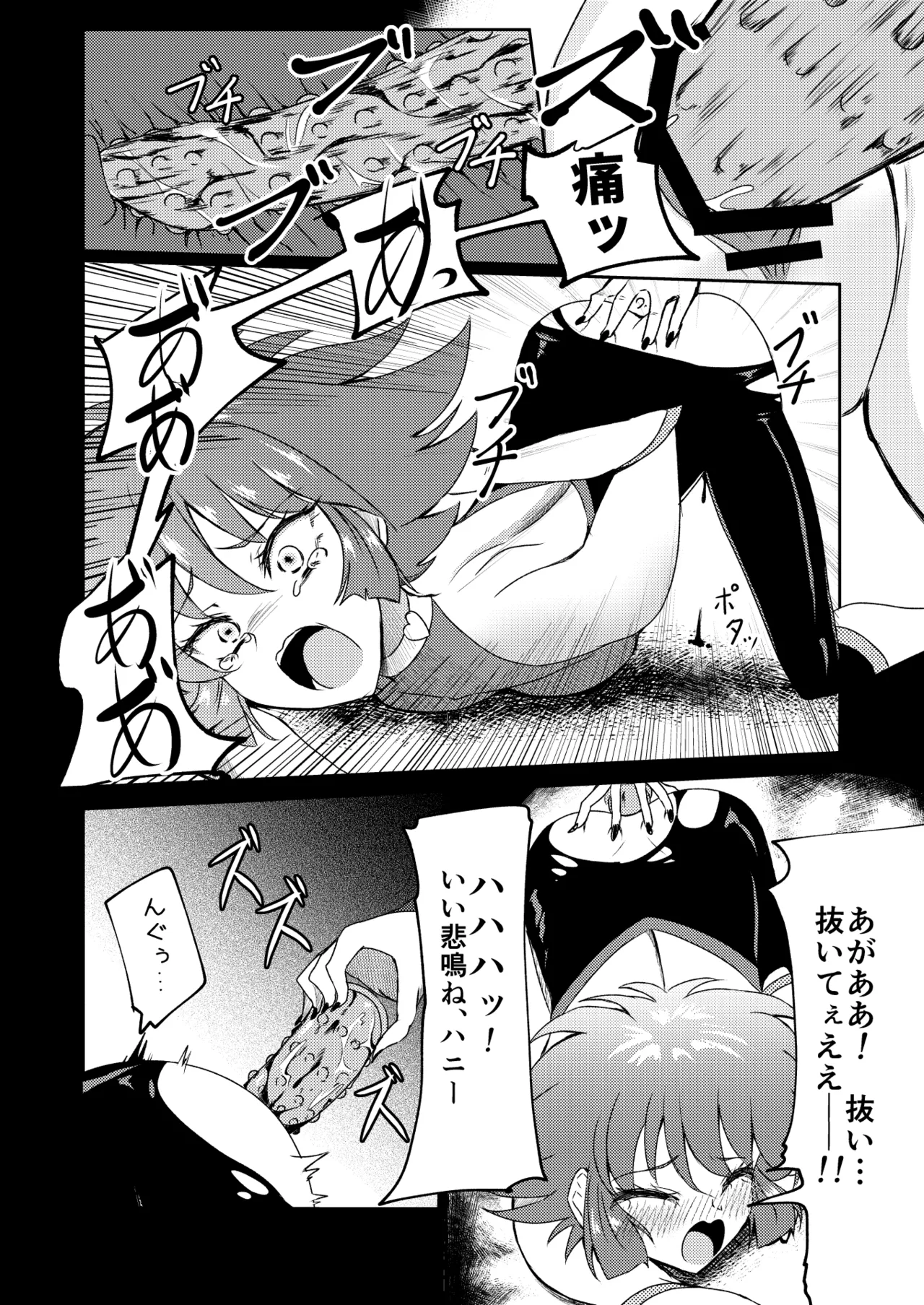 Cutey Honey Haiboku Ryoujoku page 6 full