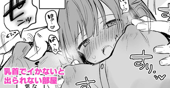 [えろはむ] 乳首でイかないと出られない部屋 cover