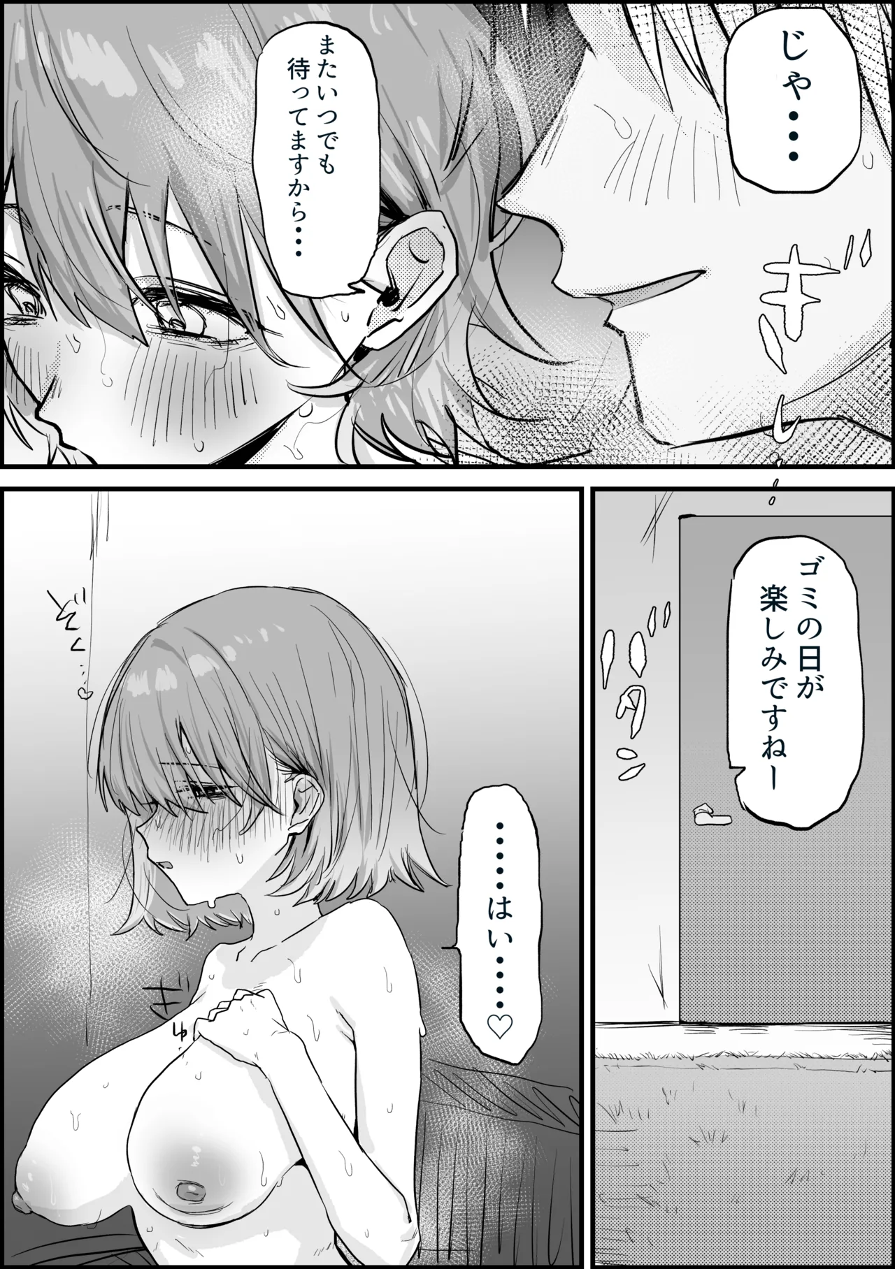 人妻アヤセさん 漫画10ページ page 11 full