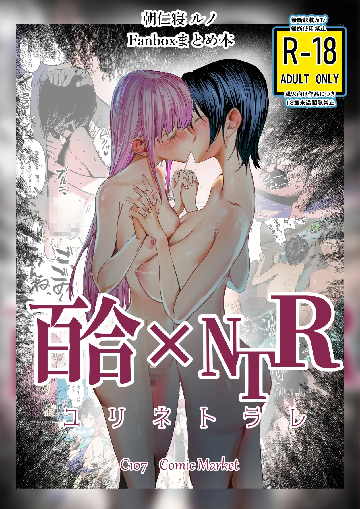 Yuri ×NTR - yuri o kuu mono - page 1 full