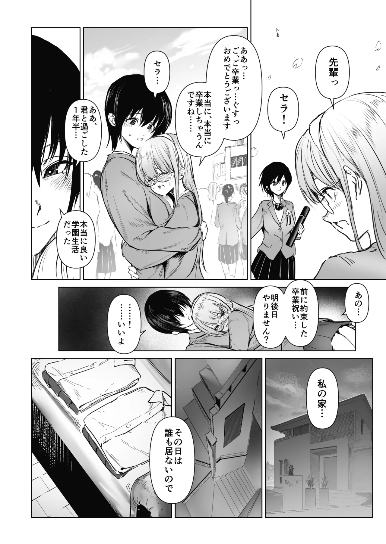 Yuri ×NTR - yuri o kuu mono - page 7 full