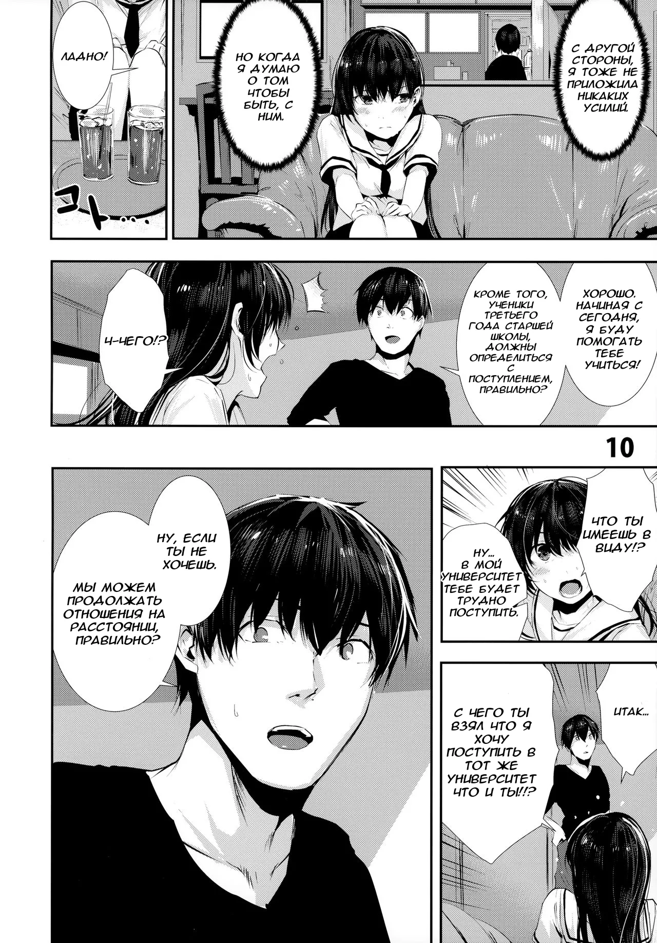 Osananajimi Ecchi | Секс с моей подругой детства 2 page 10 full