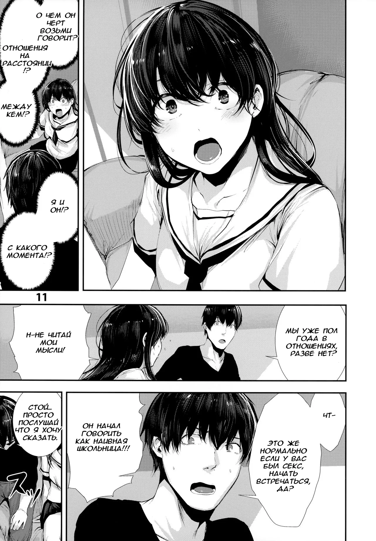 Osananajimi Ecchi | Секс с моей подругой детства 2 page 11 full