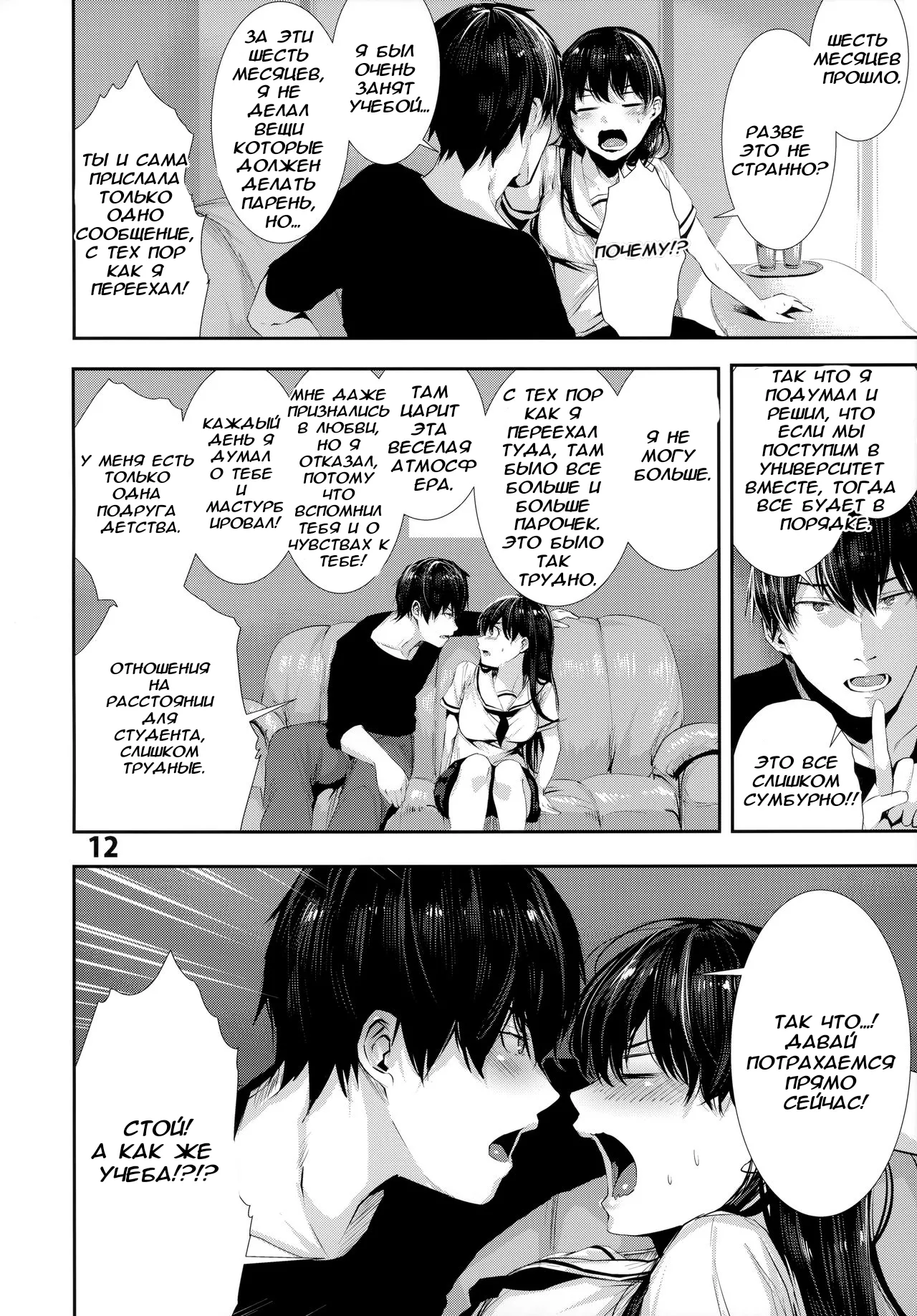 Osananajimi Ecchi | Секс с моей подругой детства 2 page 12 full