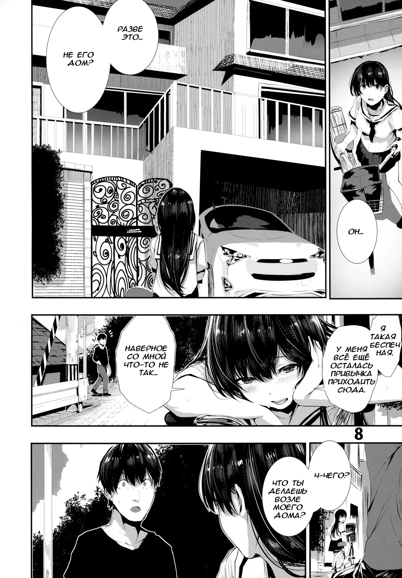 Osananajimi Ecchi | Секс с моей подругой детства 2 page 8 full