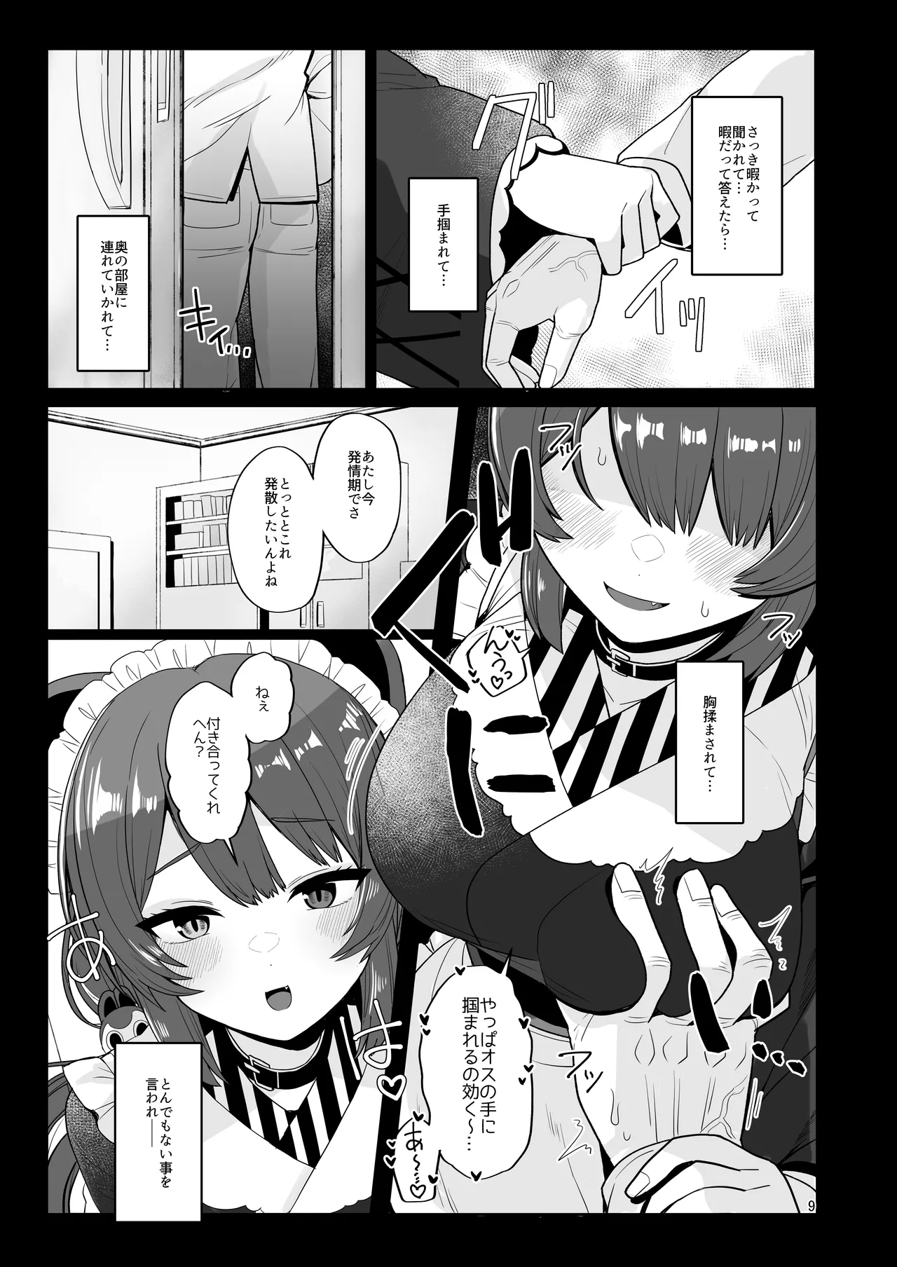 Tamatama Atashi ga Hatsujoukitte dake yaro!? page 8 full