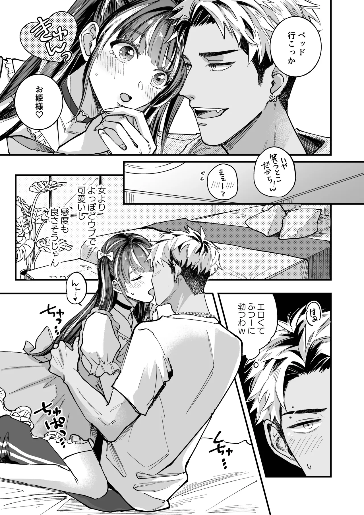 Cherrydoll Egoist ~ Otokonoko o Daitara Gachi Koi sarete Gyakuten Kairaku Ochi ~ page 11 full