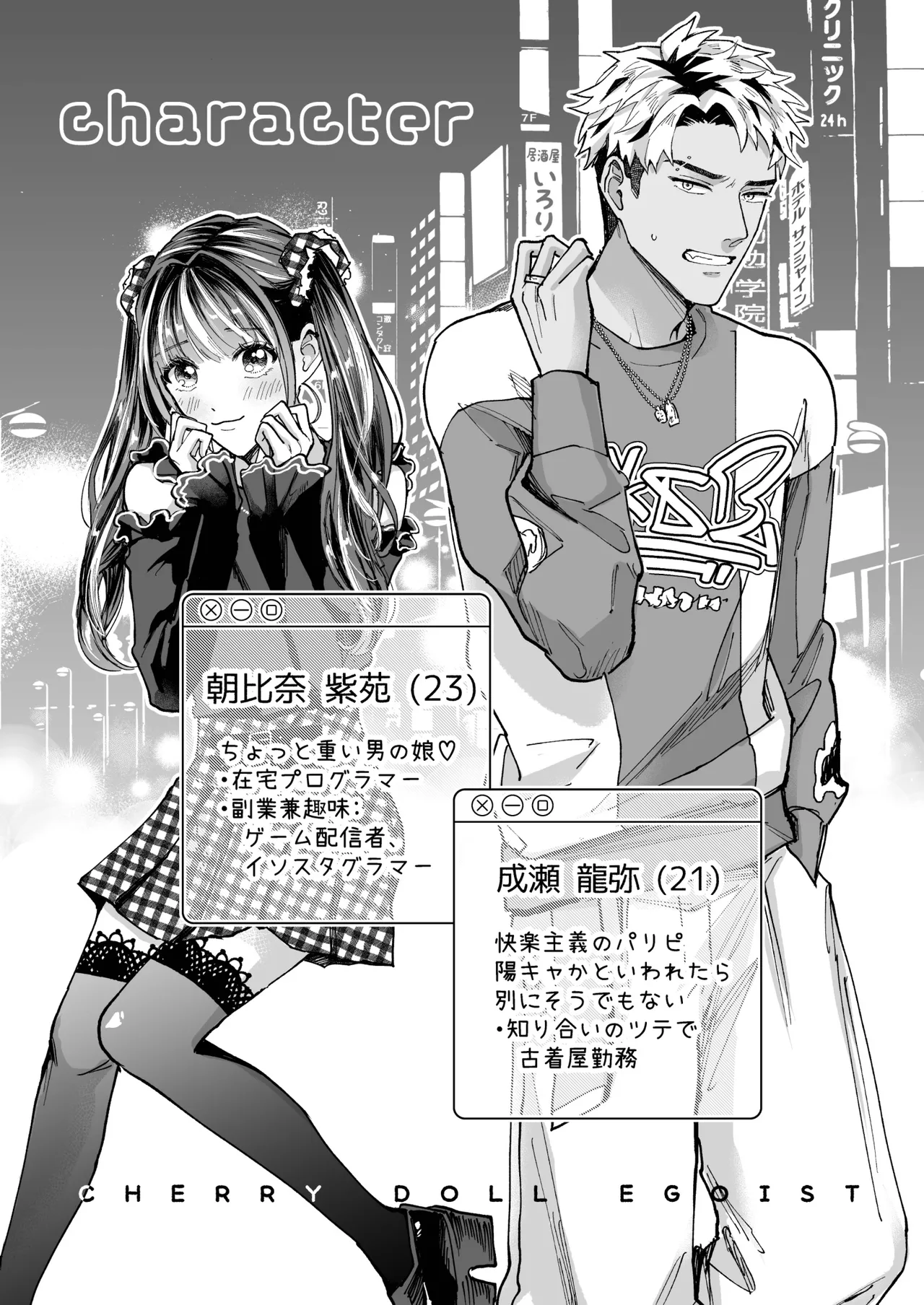 Cherrydoll Egoist ~ Otokonoko o Daitara Gachi Koi sarete Gyakuten Kairaku Ochi ~ page 2 full