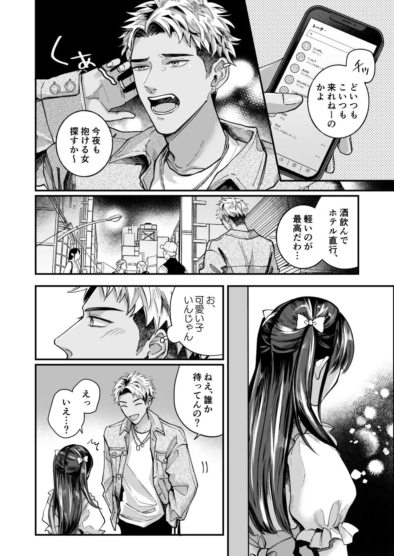 Cherrydoll Egoist ~ Otokonoko o Daitara Gachi Koi sarete Gyakuten Kairaku Ochi ~ page 4 full