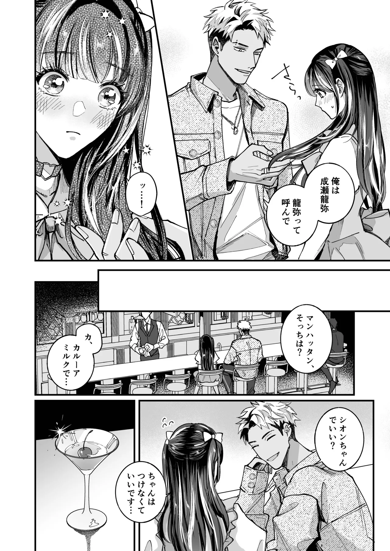 Cherrydoll Egoist ~ Otokonoko o Daitara Gachi Koi sarete Gyakuten Kairaku Ochi ~ page 6 full