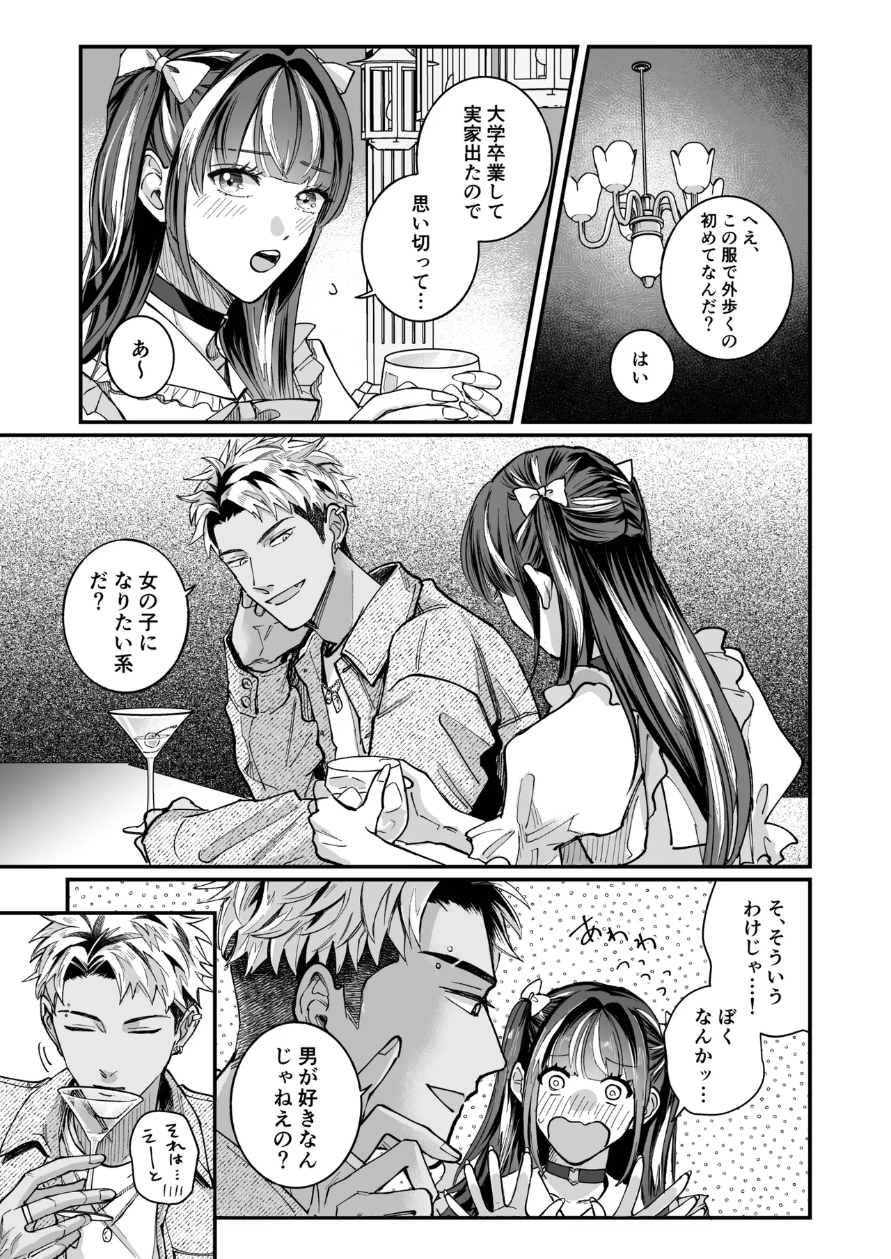 Cherrydoll Egoist ~ Otokonoko o Daitara Gachi Koi sarete Gyakuten Kairaku Ochi ~ page 7 full