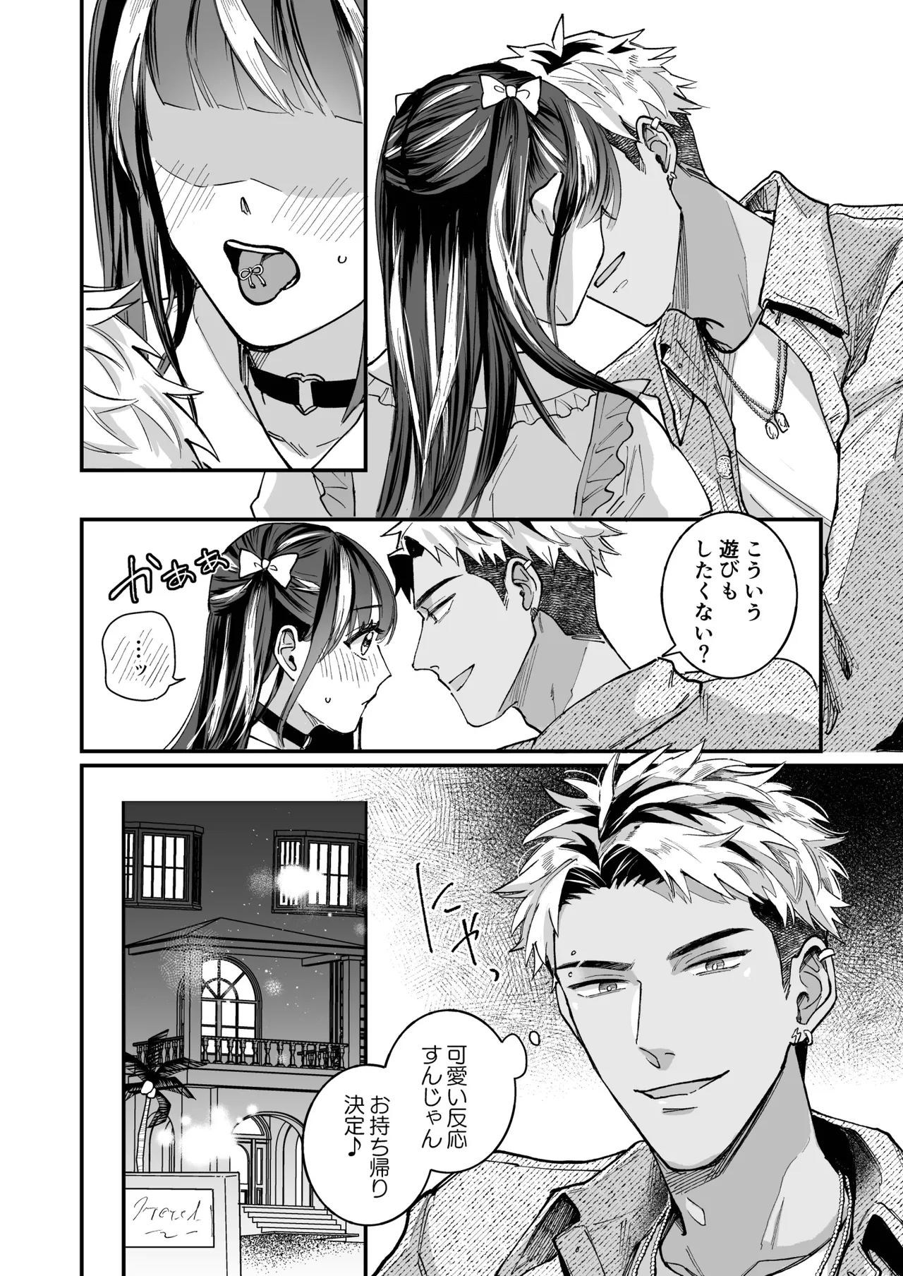 Cherrydoll Egoist ~ Otokonoko o Daitara Gachi Koi sarete Gyakuten Kairaku Ochi ~ page 8 full