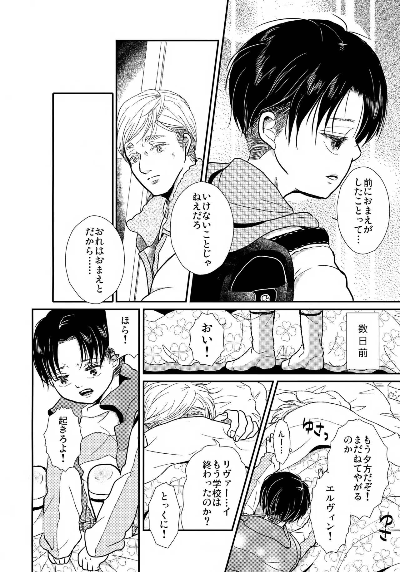 Osanazuma no Levi-chan page 11 full