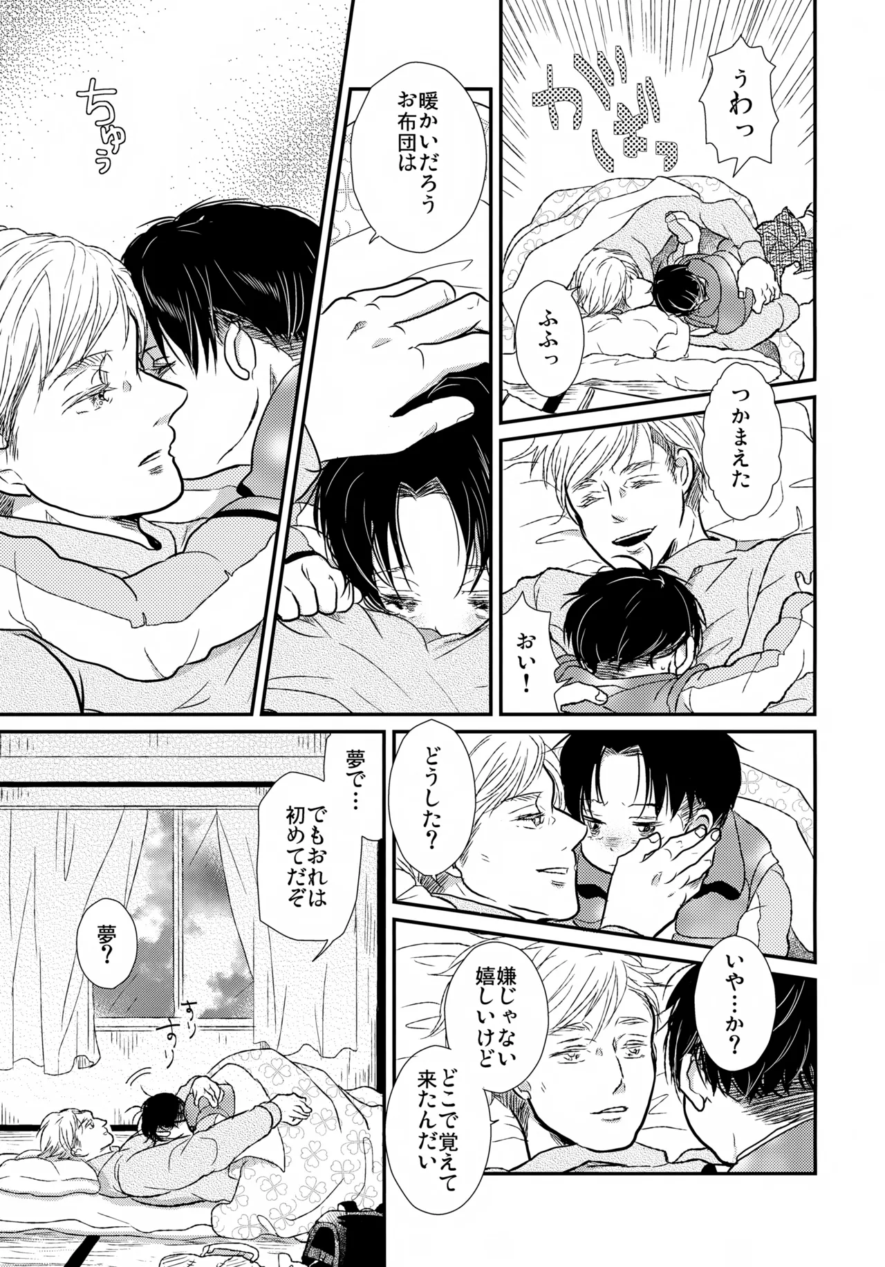 Osanazuma no Levi-chan page 12 full