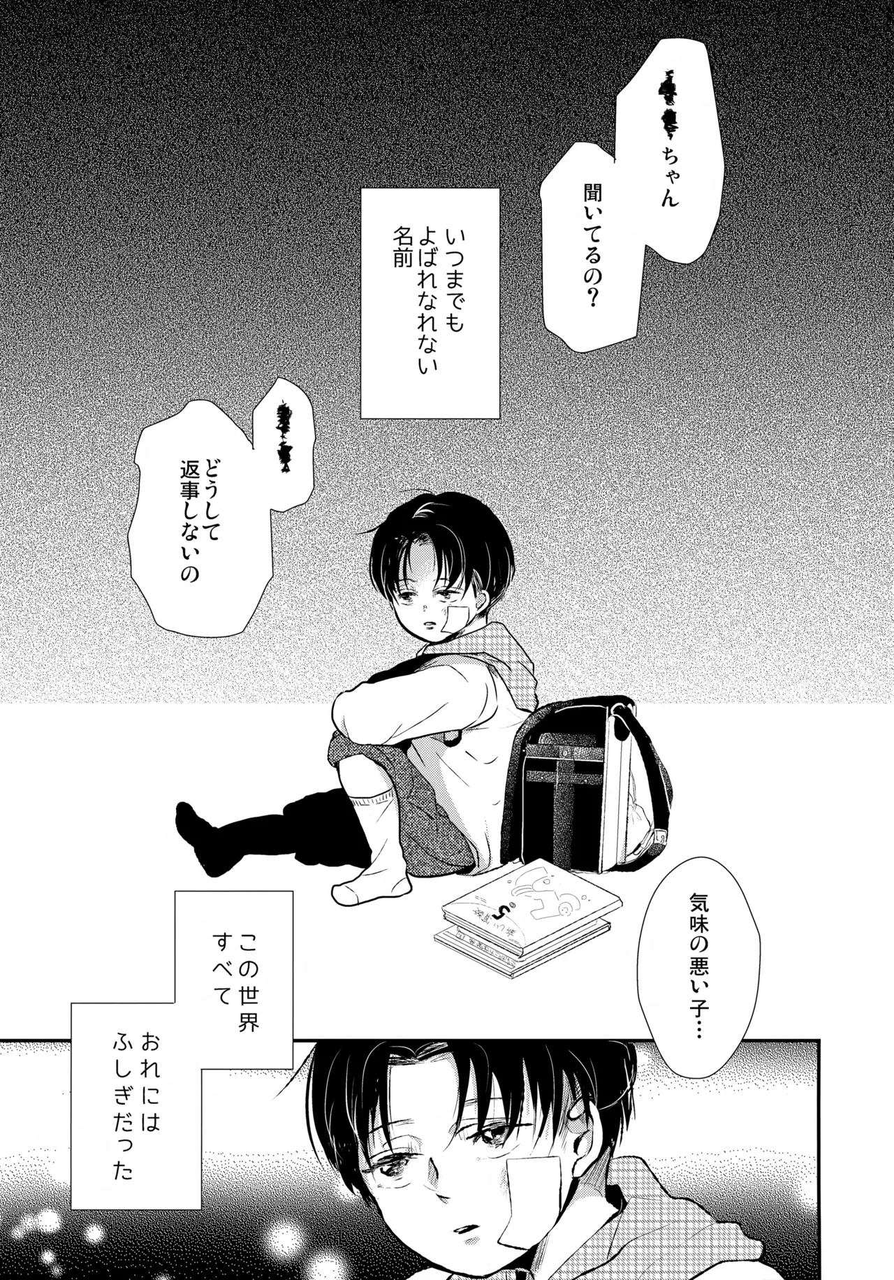 Osanazuma no Levi-chan page 4 full
