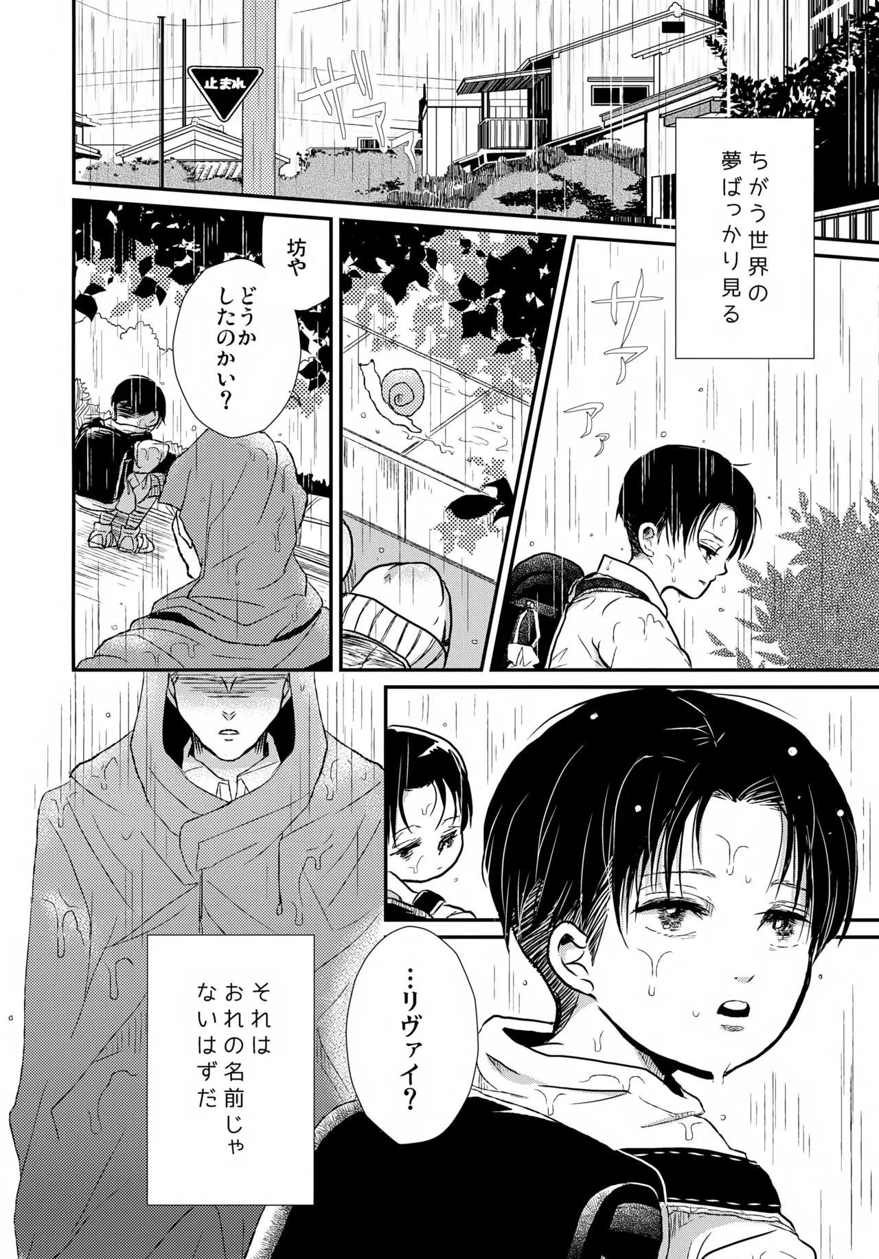 Osanazuma no Levi-chan page 5 full