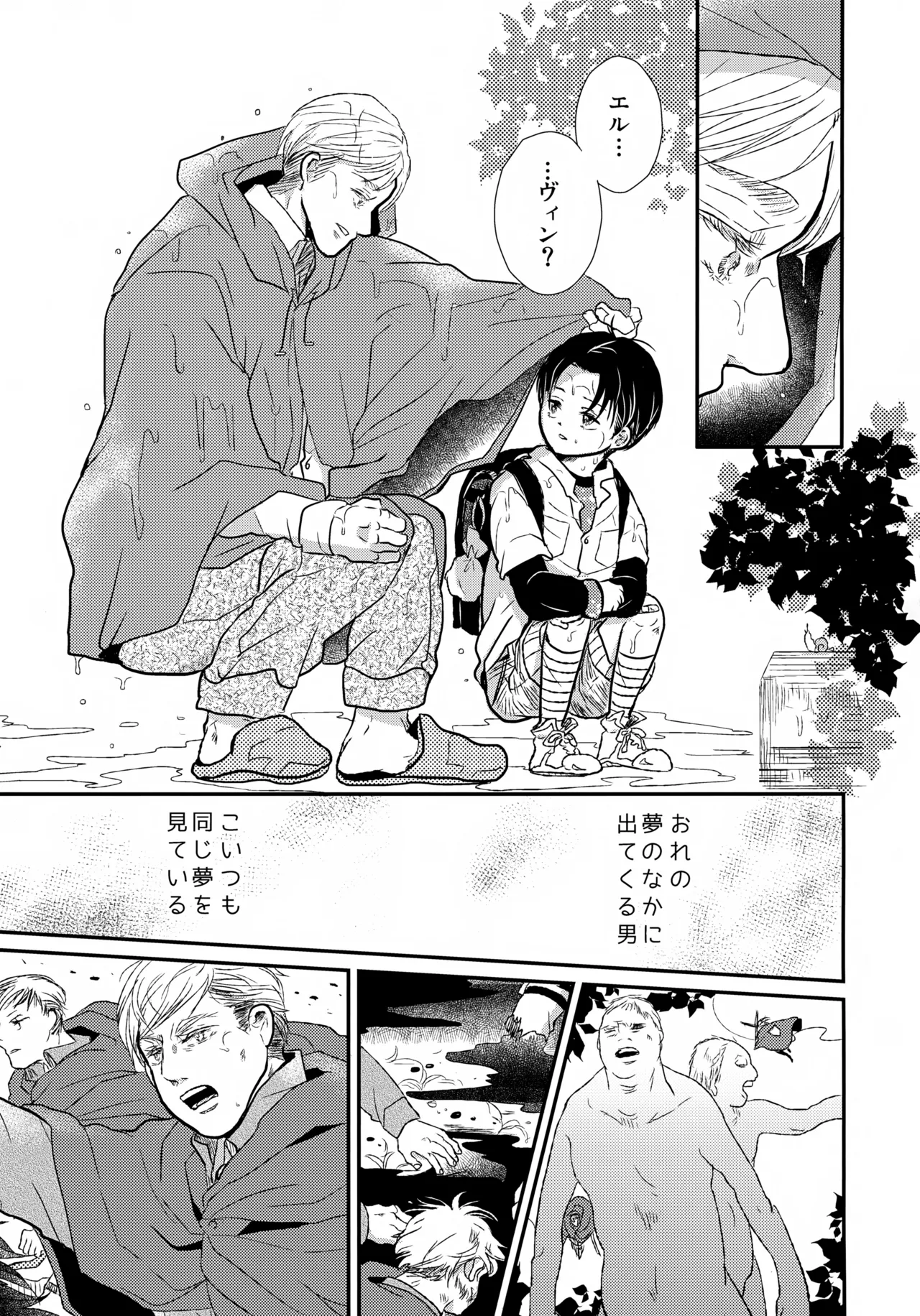 Osanazuma no Levi-chan page 6 full