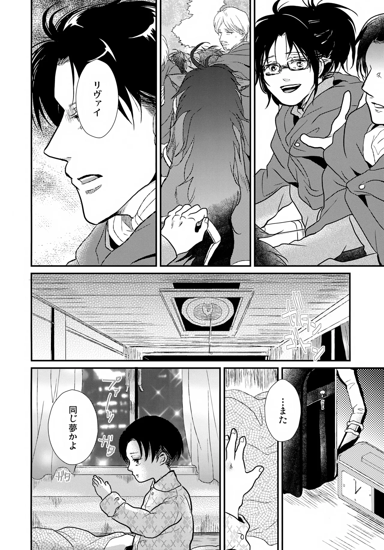 Osanazuma no Levi-chan page 7 full