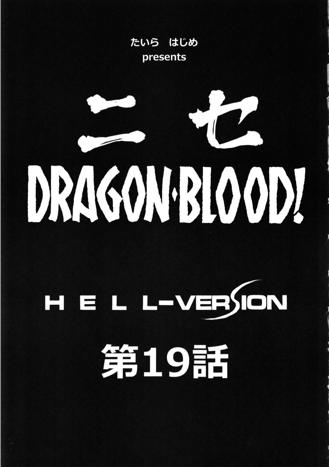 Nise Dragon Blood! 19 page 8 full