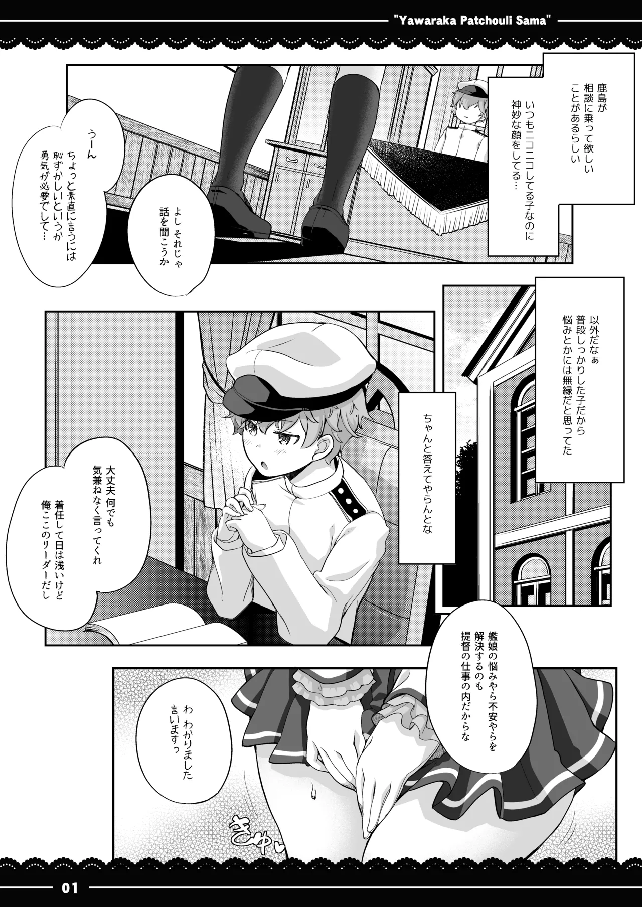 Kashima to Takusan Shikoshiko Pyupyu page 2 full