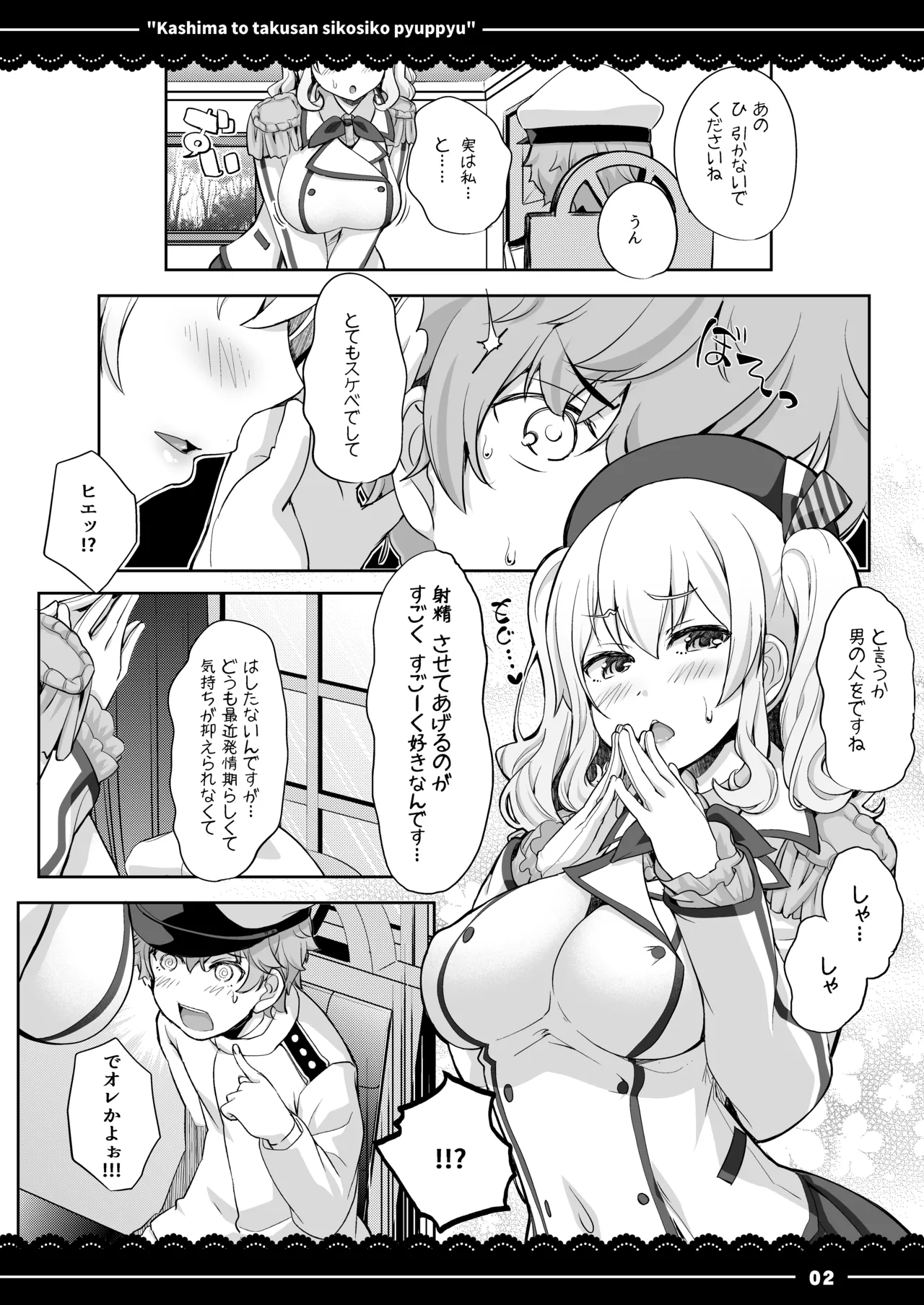 Kashima to Takusan Shikoshiko Pyupyu page 3 full