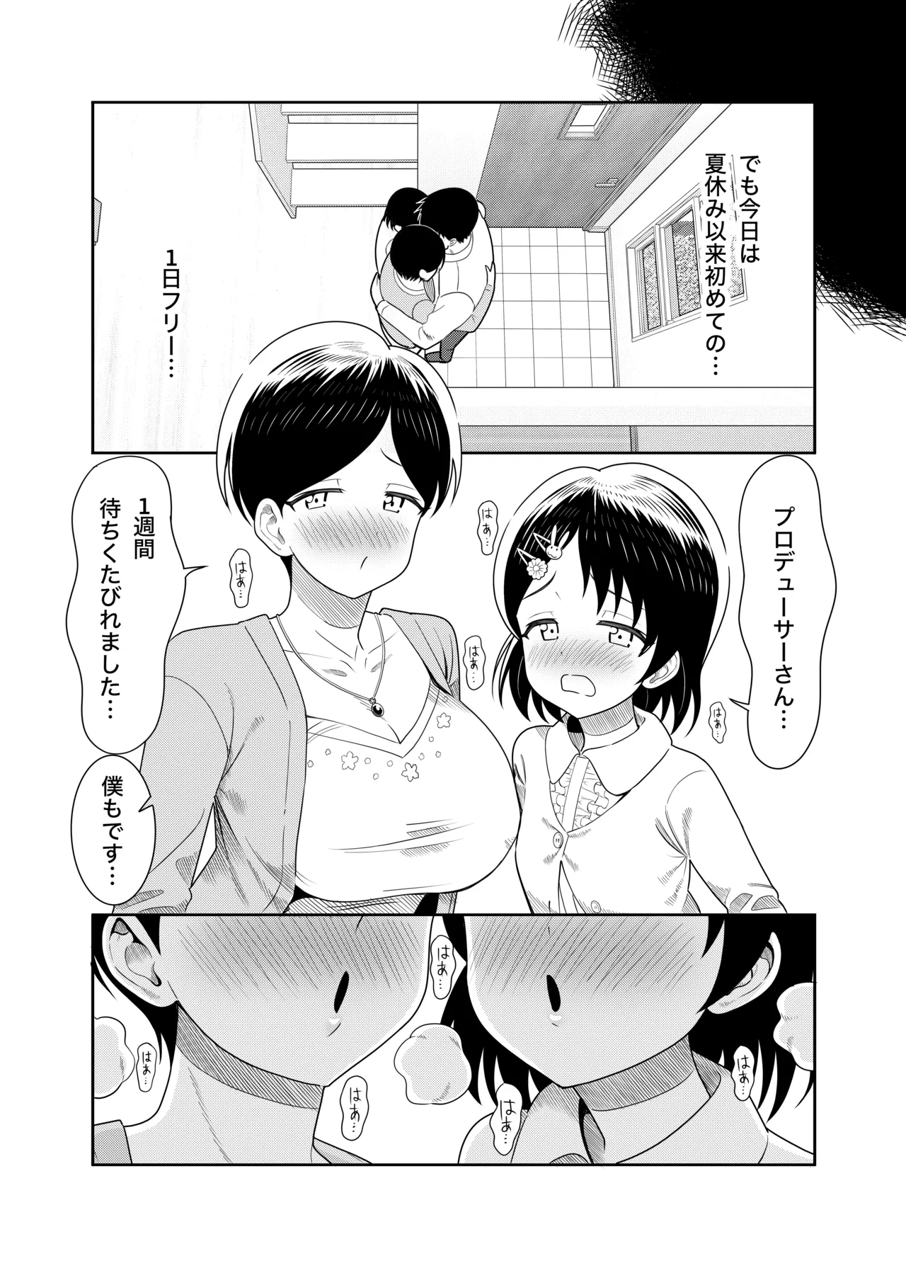 Sasaki Oyako no H na Taiketsu!! 2.5 Bangaihen page 8 full